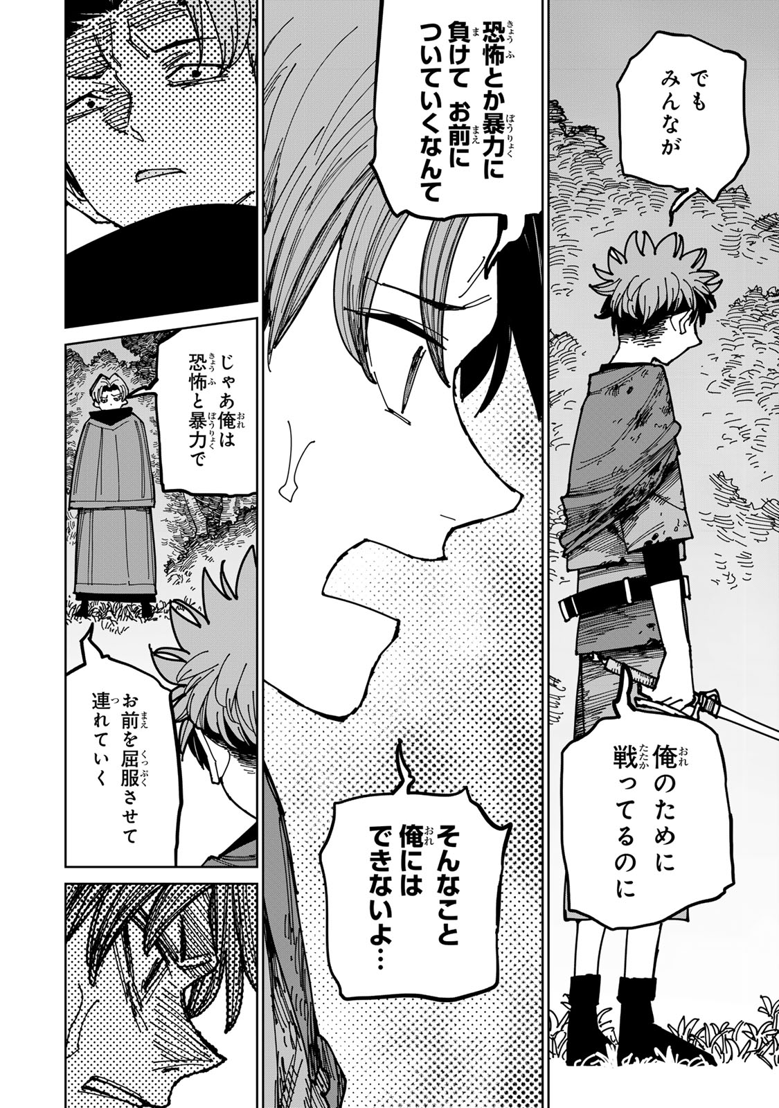 追放されたチート付与魔術師は気ままなセカンドライフを謳歌する。 第40話 - Page 28