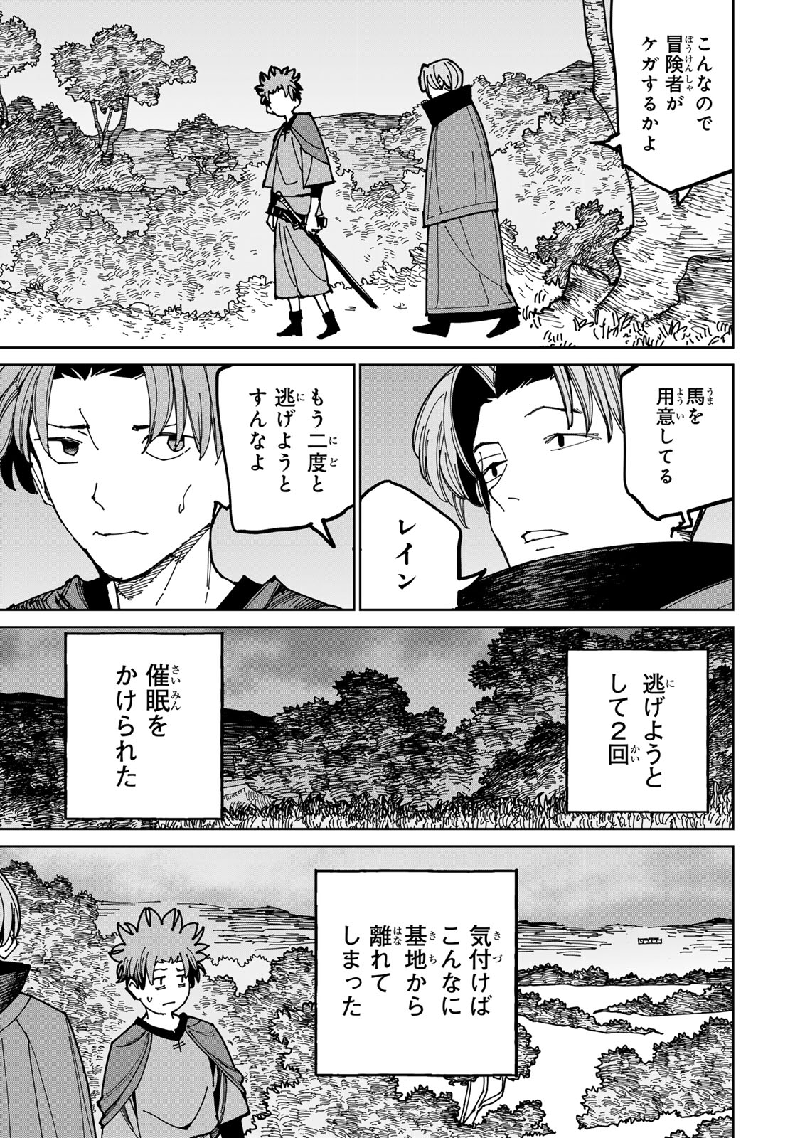 追放されたチート付与魔術師は気ままなセカンドライフを謳歌する。 第40話 - Page 3