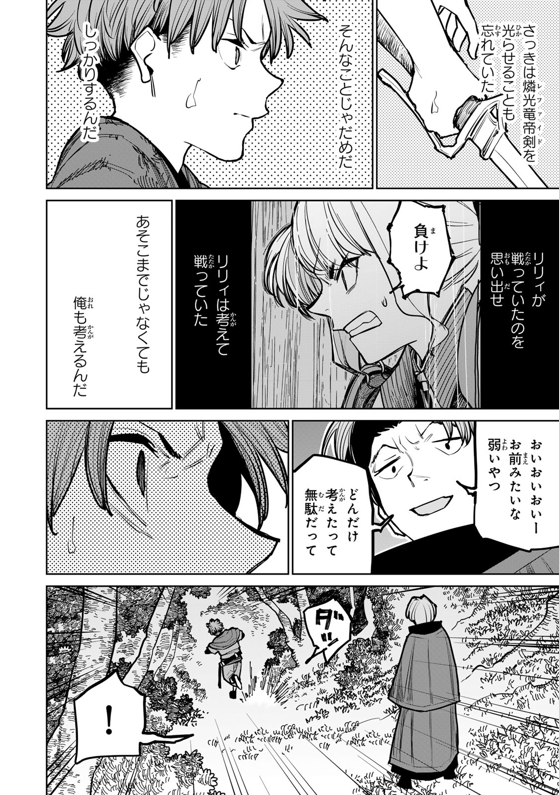 追放されたチート付与魔術師は気ままなセカンドライフを謳歌する。 第40話 - Page 30