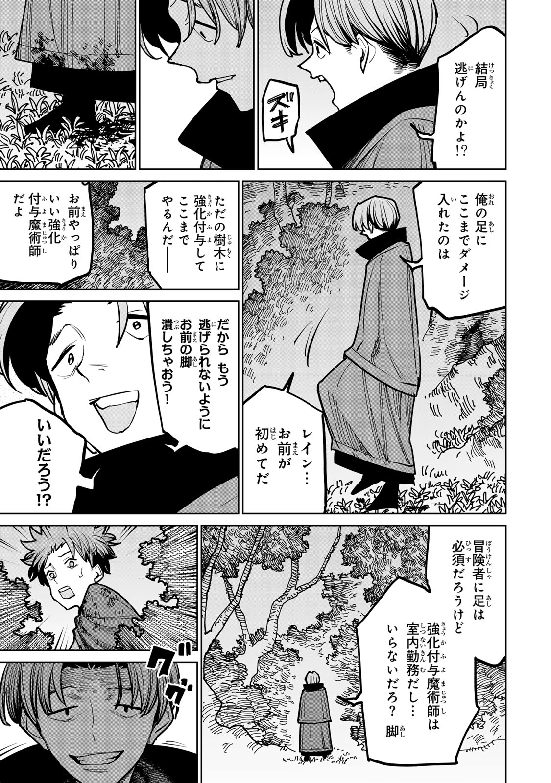 追放されたチート付与魔術師は気ままなセカンドライフを謳歌する。 第40話 - Page 31