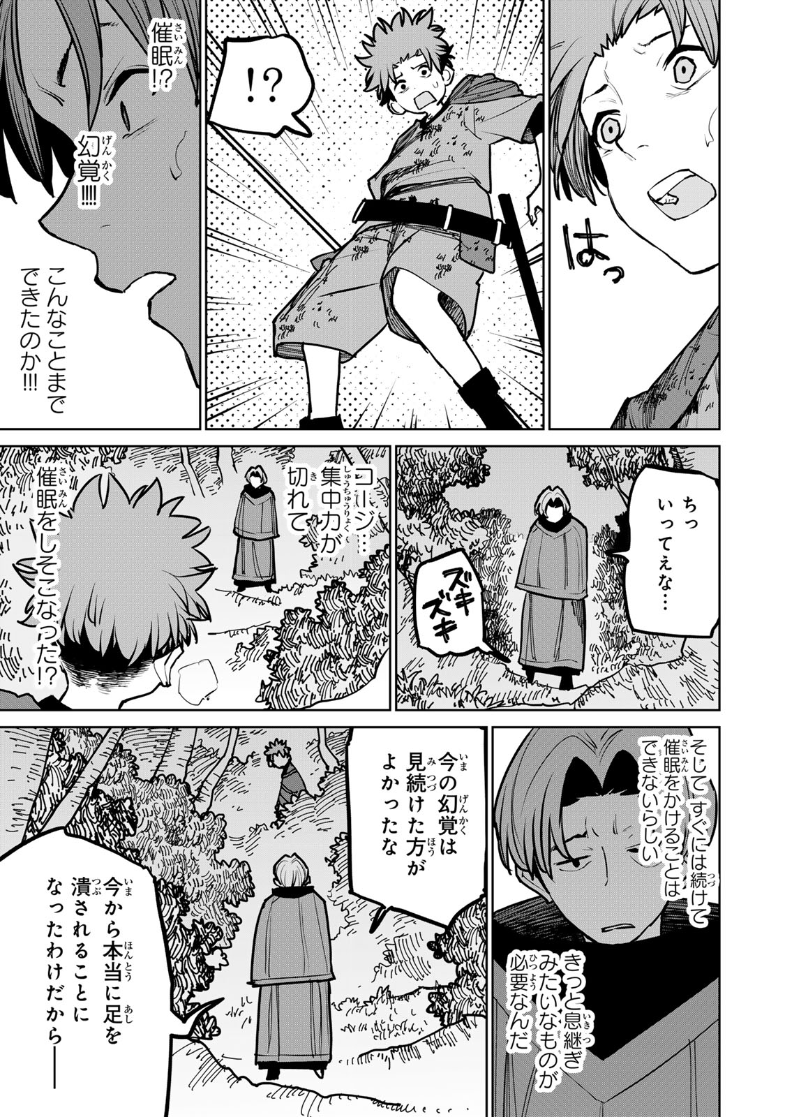 追放されたチート付与魔術師は気ままなセカンドライフを謳歌する。 第40話 - Page 33