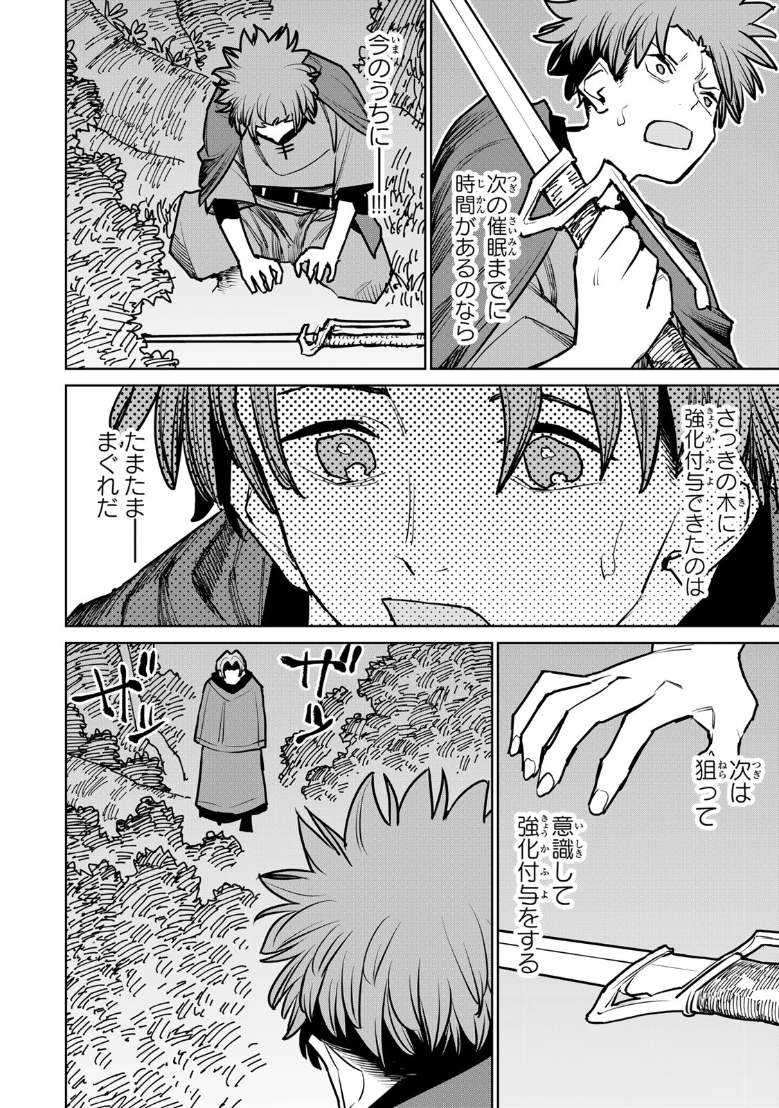 追放されたチート付与魔術師は気ままなセカンドライフを謳歌する。 第40話 - Page 34