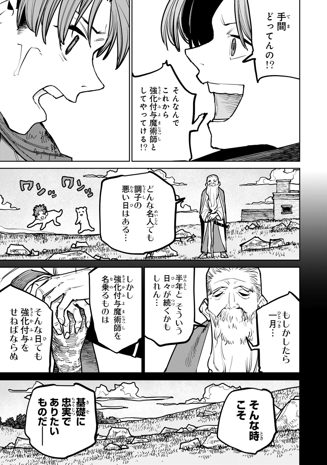 追放されたチート付与魔術師は気ままなセカンドライフを謳歌する。 第40話 - Page 35