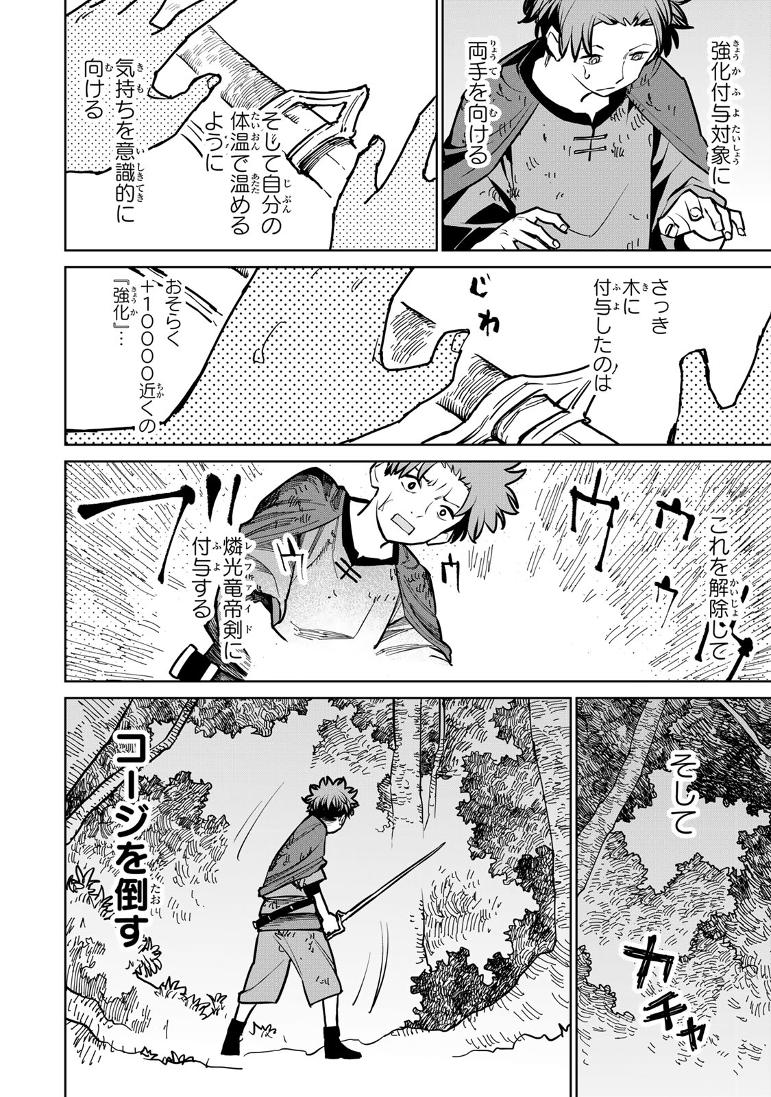 追放されたチート付与魔術師は気ままなセカンドライフを謳歌する。 第40話 - Page 36