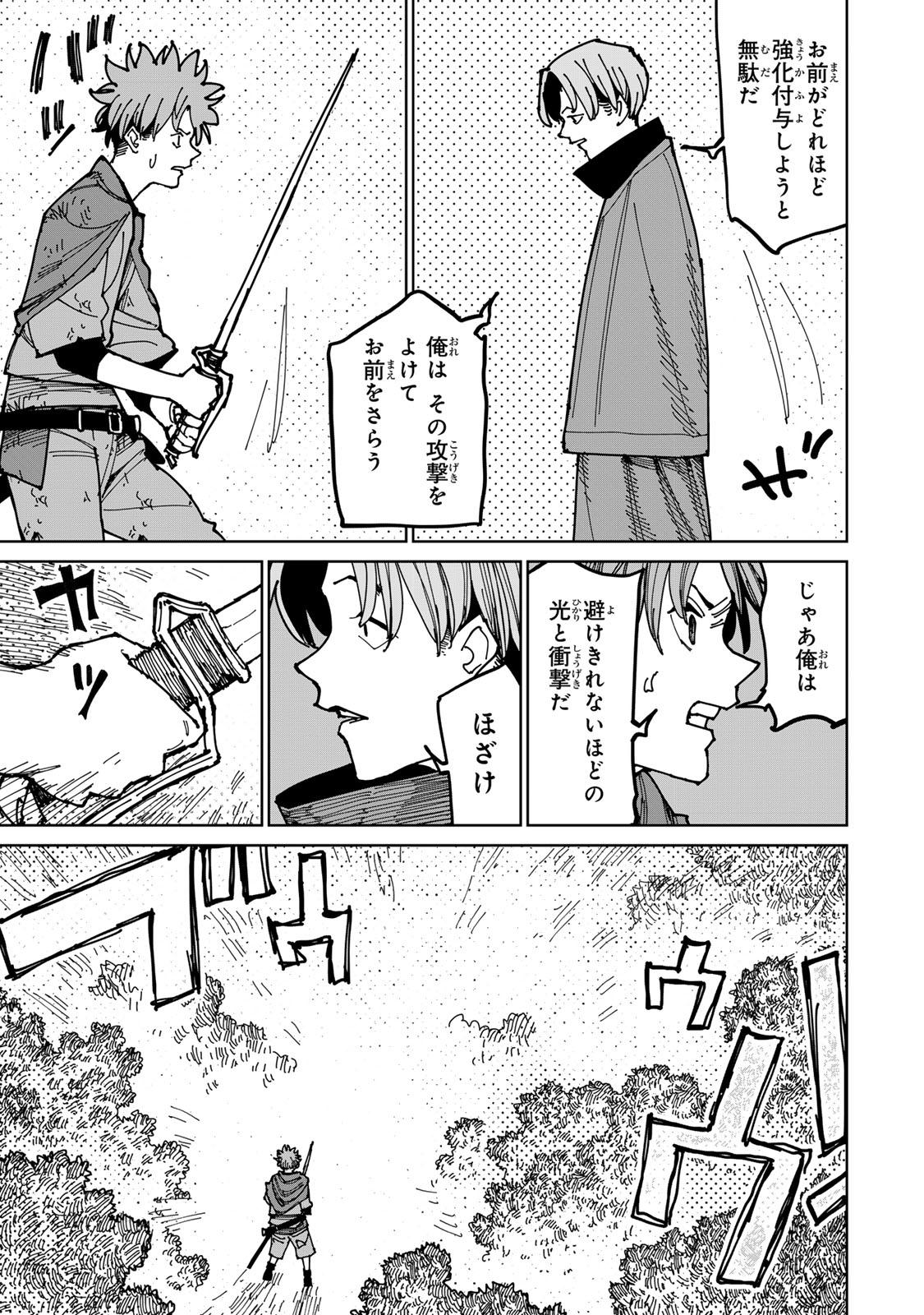 追放されたチート付与魔術師は気ままなセカンドライフを謳歌する。 第40話 - Page 37