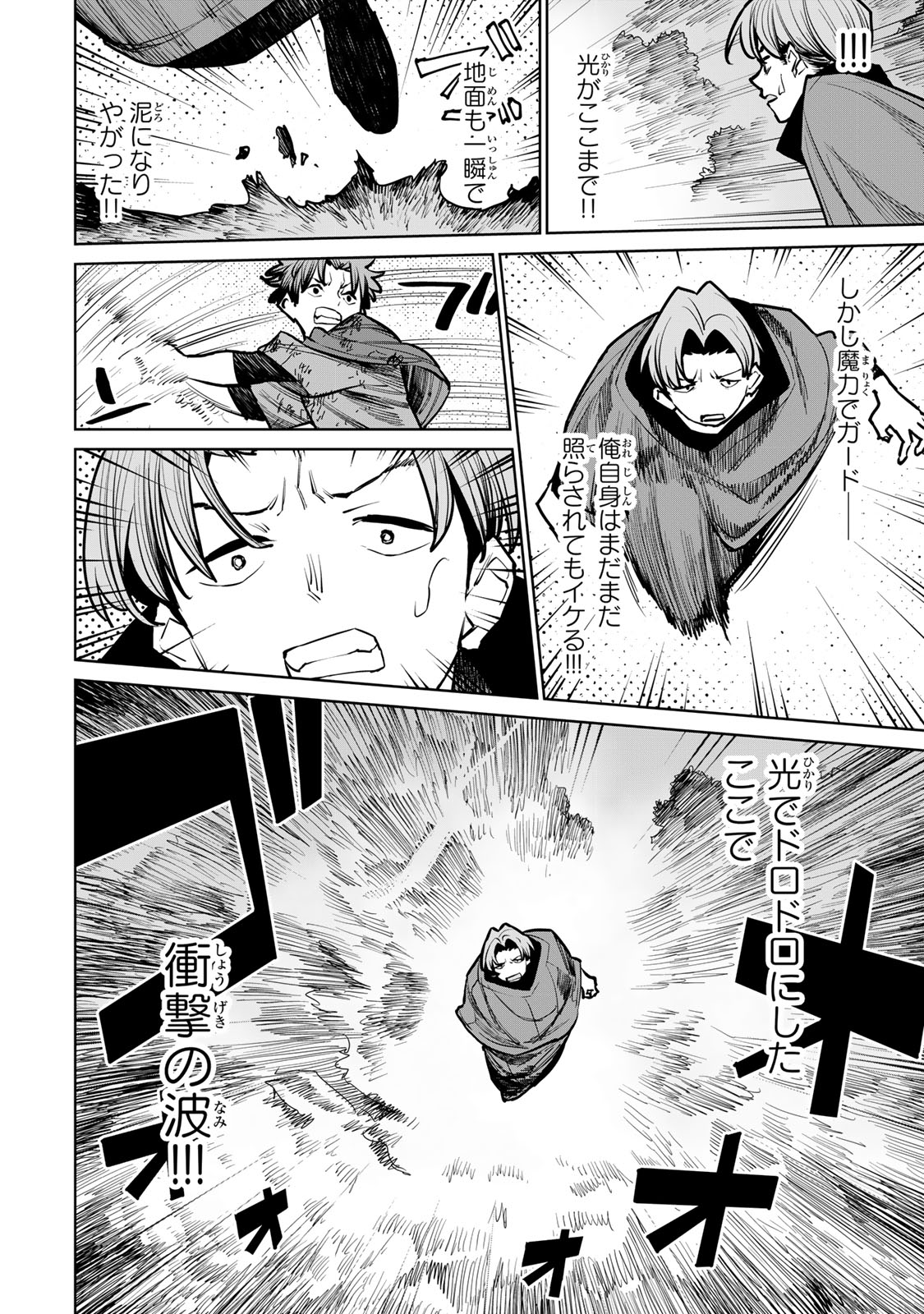 追放されたチート付与魔術師は気ままなセカンドライフを謳歌する。 第40話 - Page 38