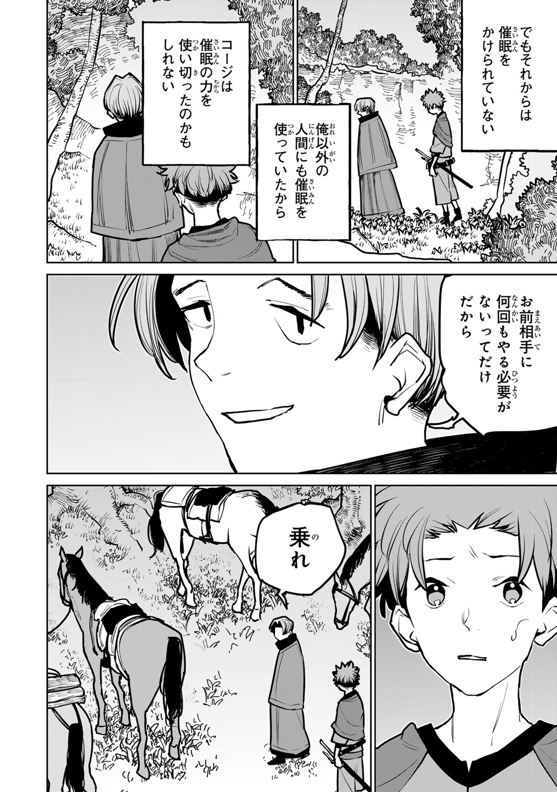 追放されたチート付与魔術師は気ままなセカンドライフを謳歌する。 第40話 - Page 4