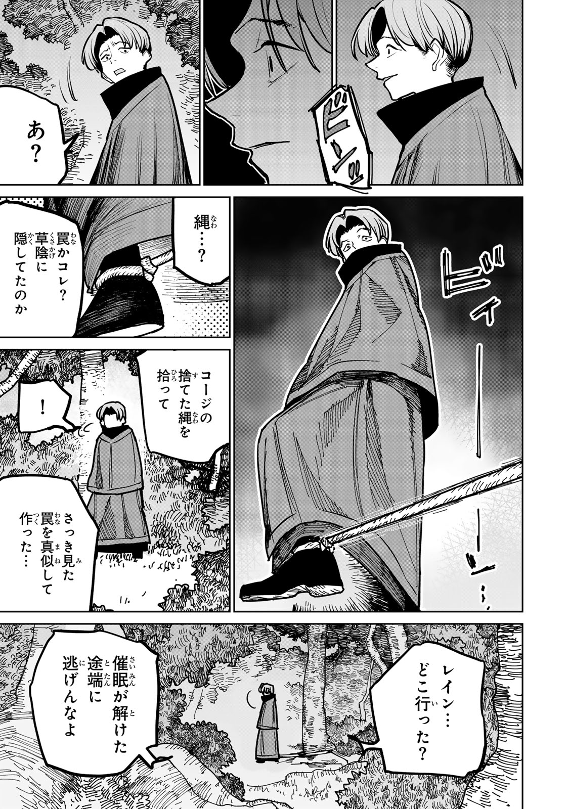 追放されたチート付与魔術師は気ままなセカンドライフを謳歌する。 第40話 - Page 41