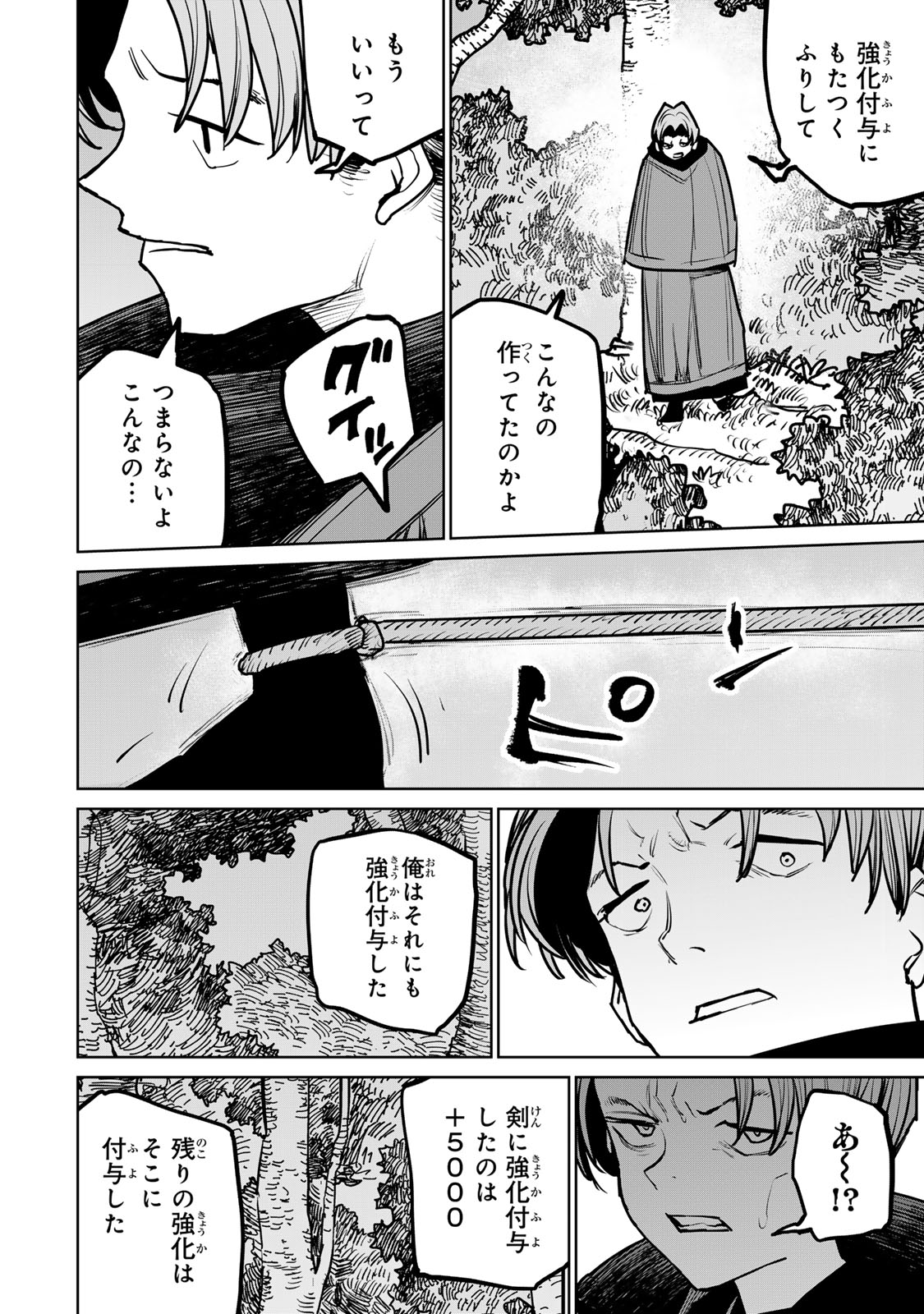 追放されたチート付与魔術師は気ままなセカンドライフを謳歌する。 第40話 - Page 42