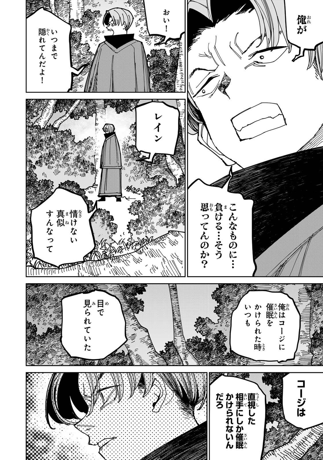 追放されたチート付与魔術師は気ままなセカンドライフを謳歌する。 第40話 - Page 44