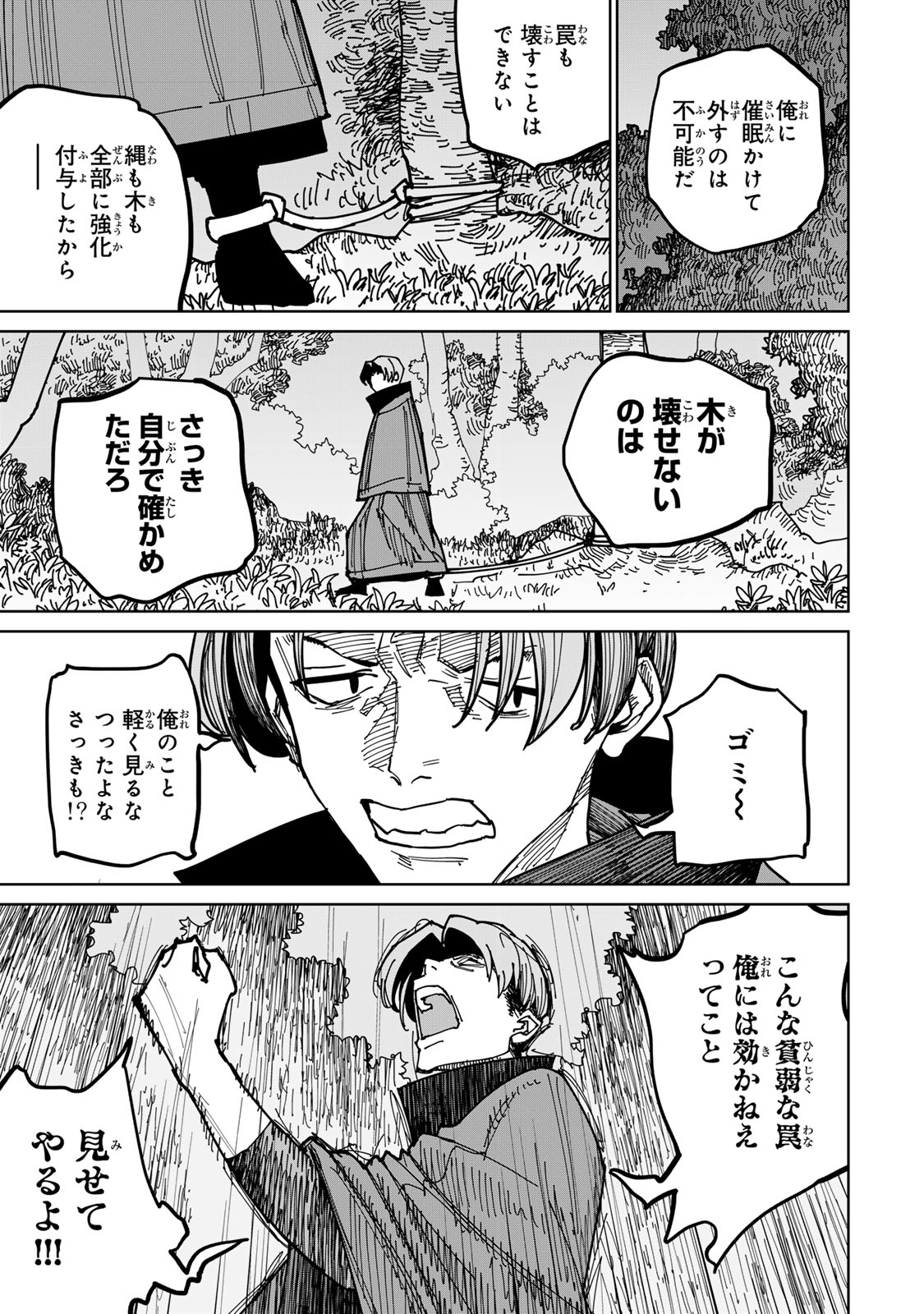 追放されたチート付与魔術師は気ままなセカンドライフを謳歌する。 第40話 - Page 45