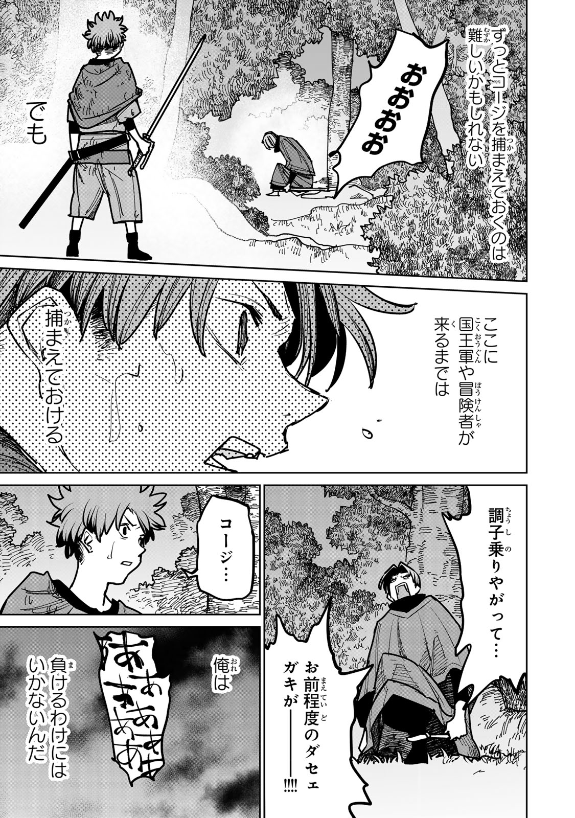 追放されたチート付与魔術師は気ままなセカンドライフを謳歌する。 第40話 - Page 47