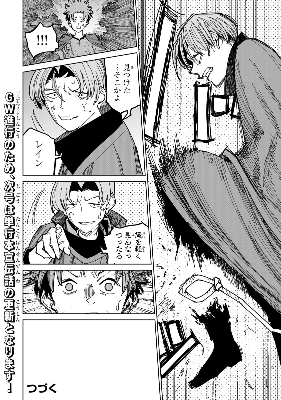 追放されたチート付与魔術師は気ままなセカンドライフを謳歌する。 第40話 - Page 48