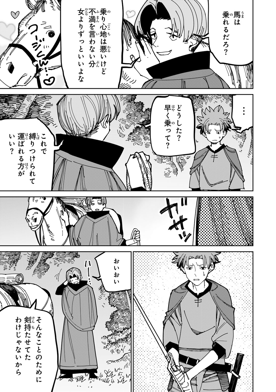 追放されたチート付与魔術師は気ままなセカンドライフを謳歌する。 第40話 - Page 5