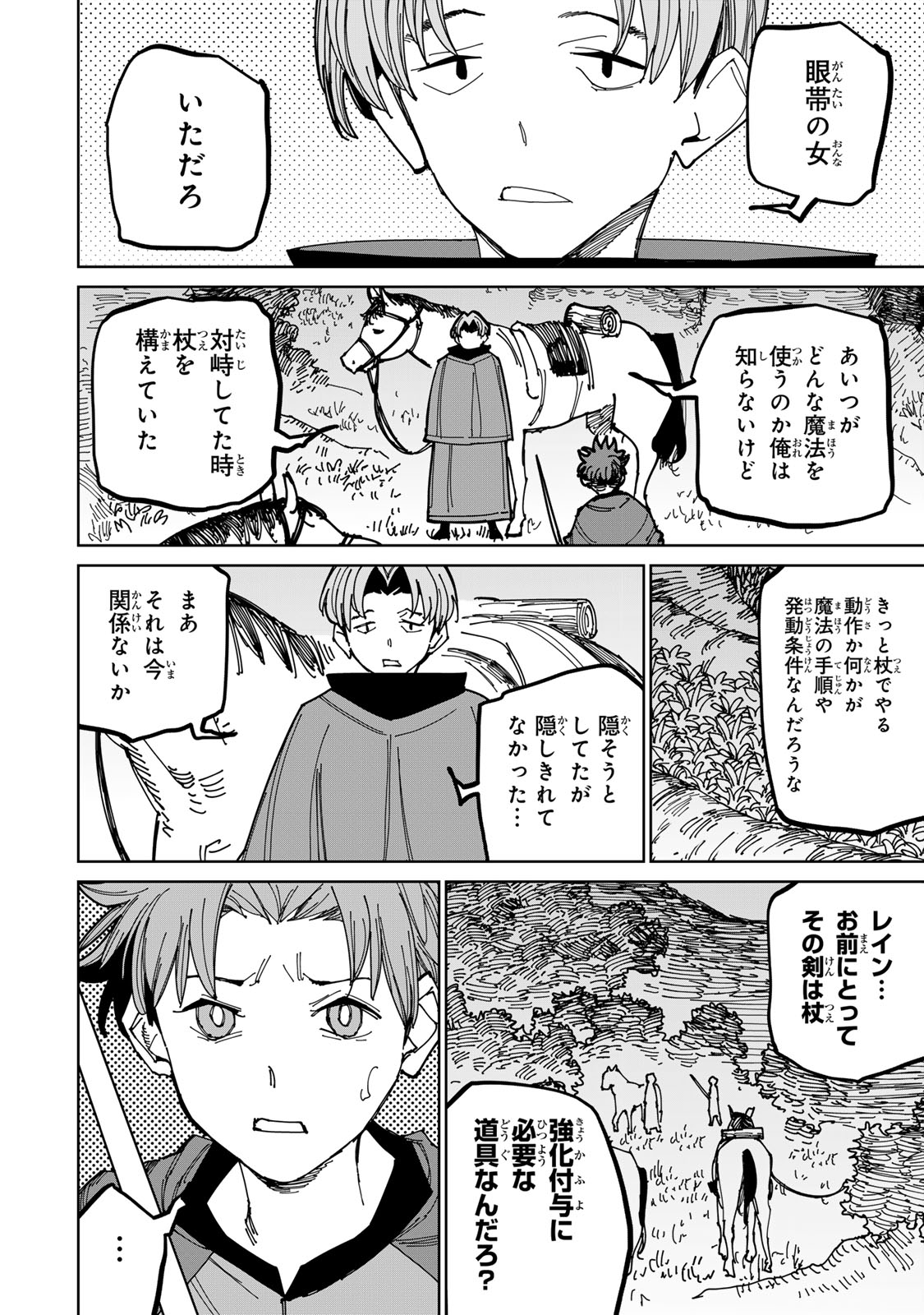 追放されたチート付与魔術師は気ままなセカンドライフを謳歌する。 第40話 - Page 6