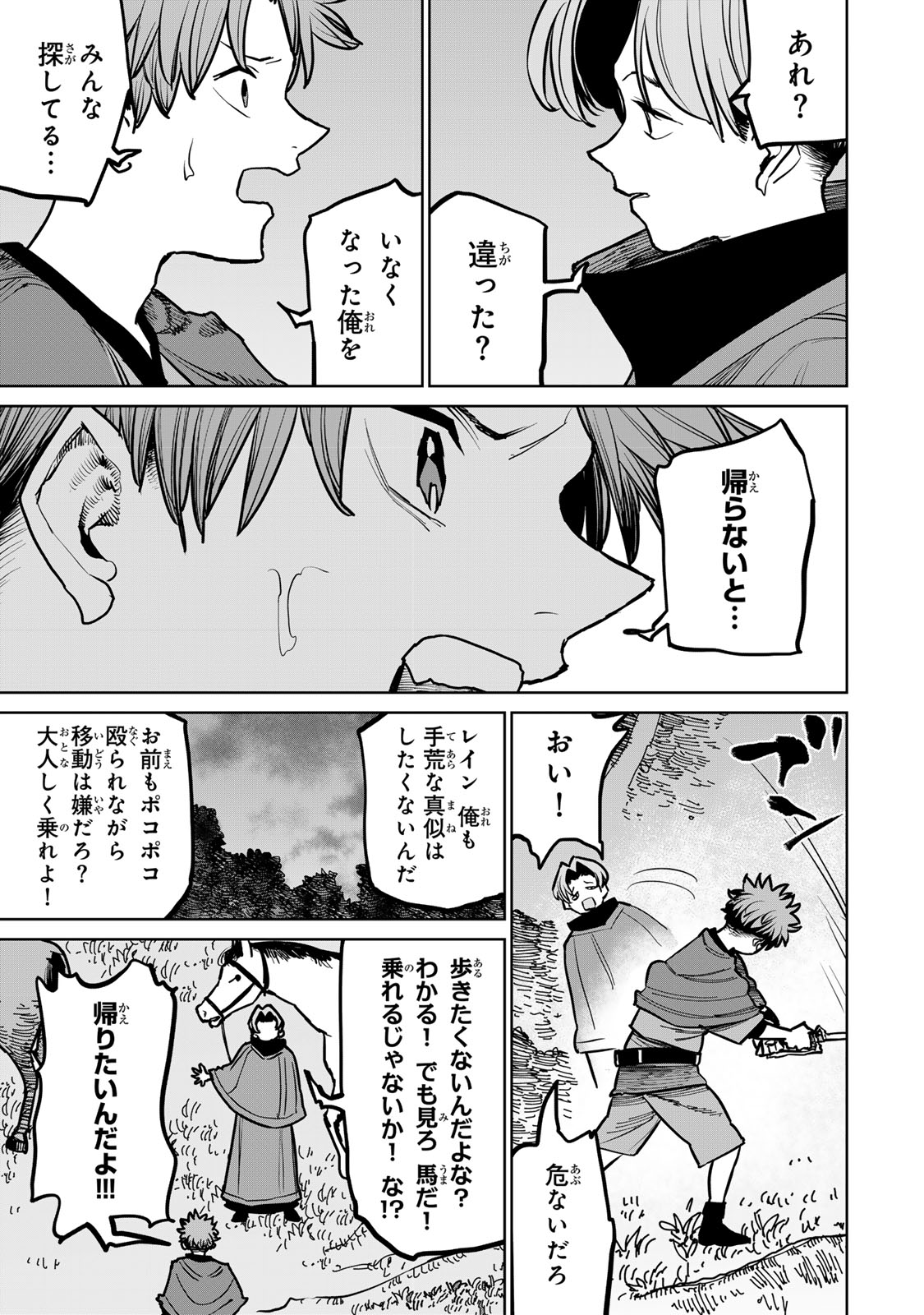 追放されたチート付与魔術師は気ままなセカンドライフを謳歌する。 第40話 - Page 7