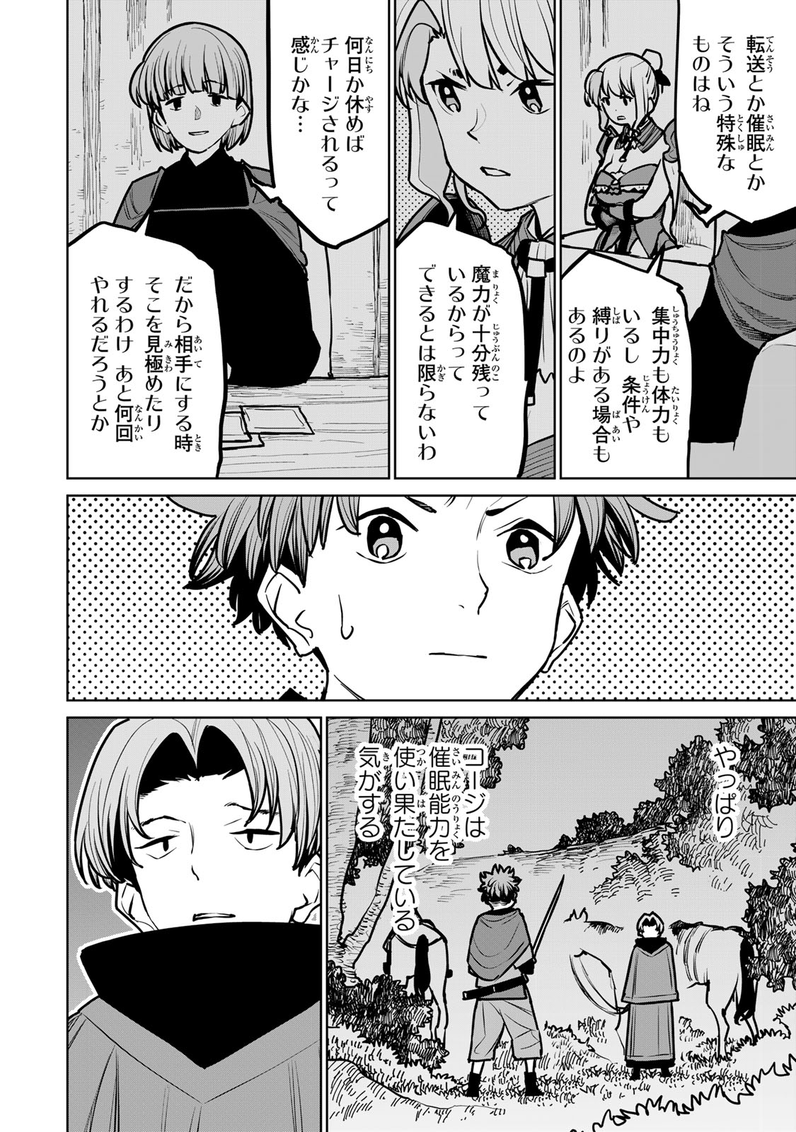 追放されたチート付与魔術師は気ままなセカンドライフを謳歌する。 第40話 - Page 8