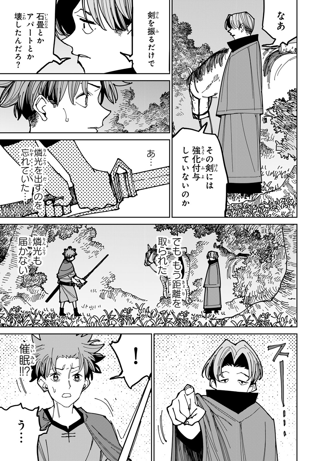 追放されたチート付与魔術師は気ままなセカンドライフを謳歌する。 第40話 - Page 9