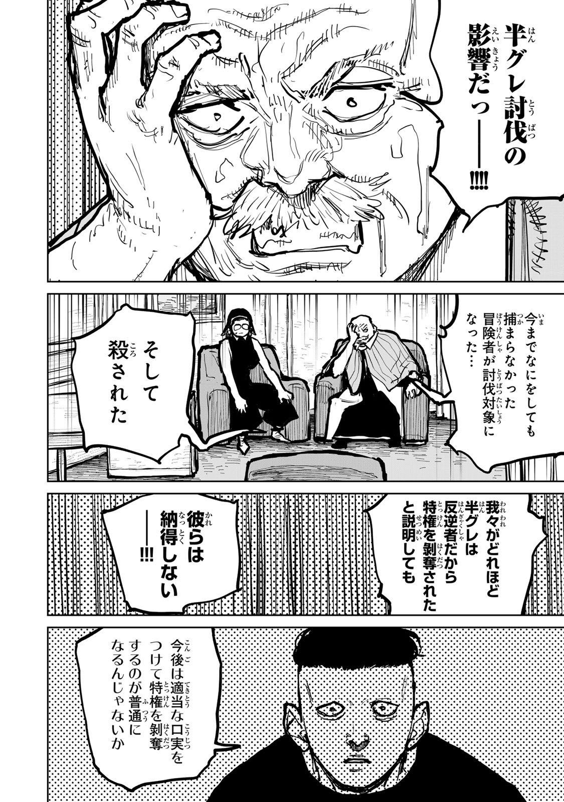 追放されたチート付与魔術師は気ままなセカンドライフを謳歌する。 第48話 - Page 10