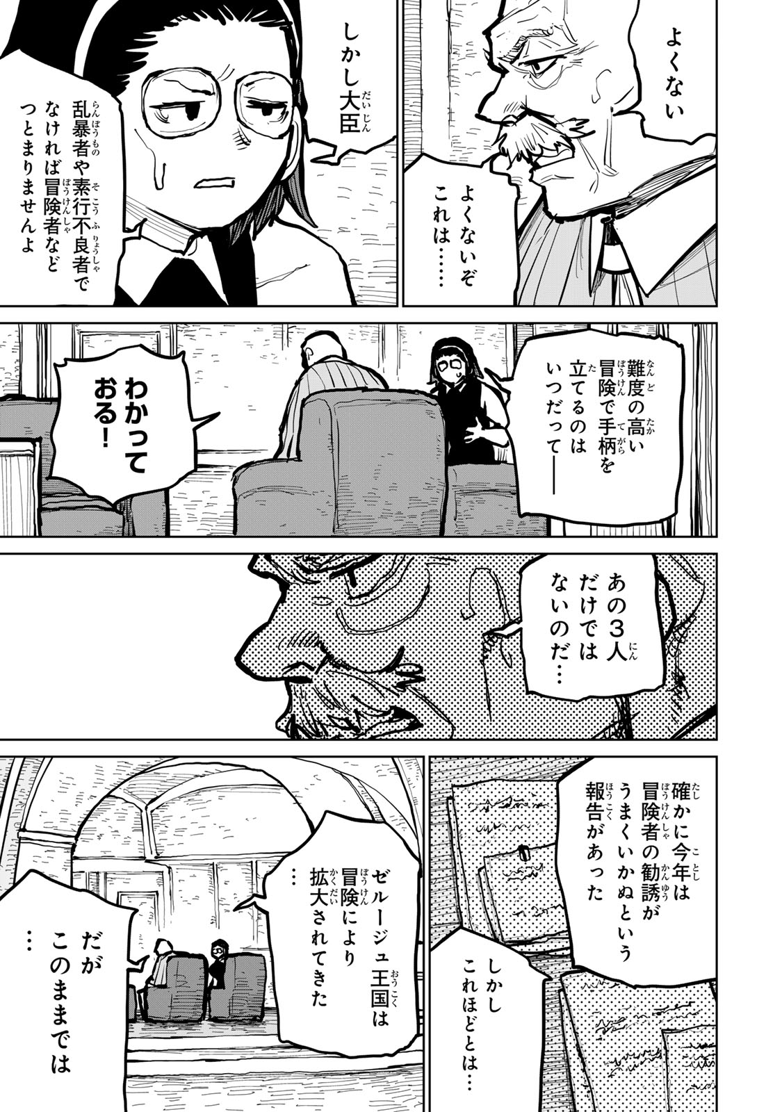 追放されたチート付与魔術師は気ままなセカンドライフを謳歌する。 第48話 - Page 11