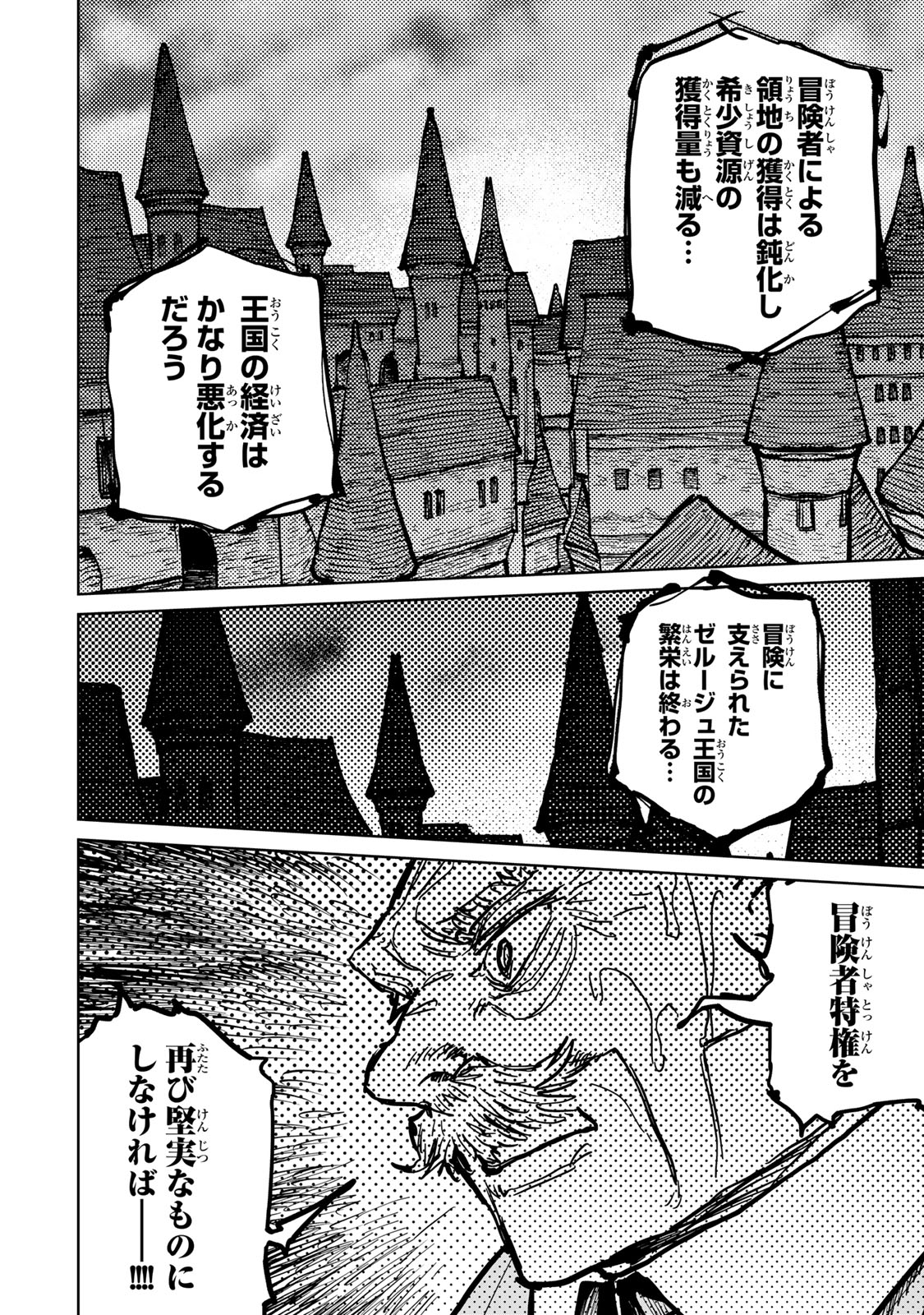 追放されたチート付与魔術師は気ままなセカンドライフを謳歌する。 第48話 - Page 12