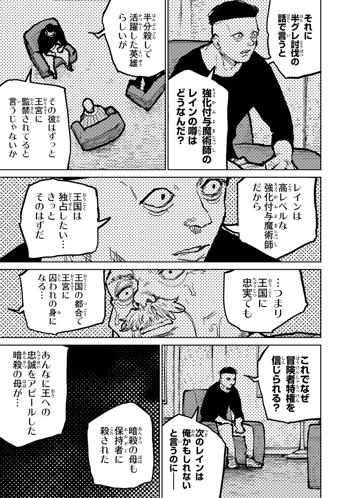 追放されたチート付与魔術師は気ままなセカンドライフを謳歌する。 第48話 - Page 13