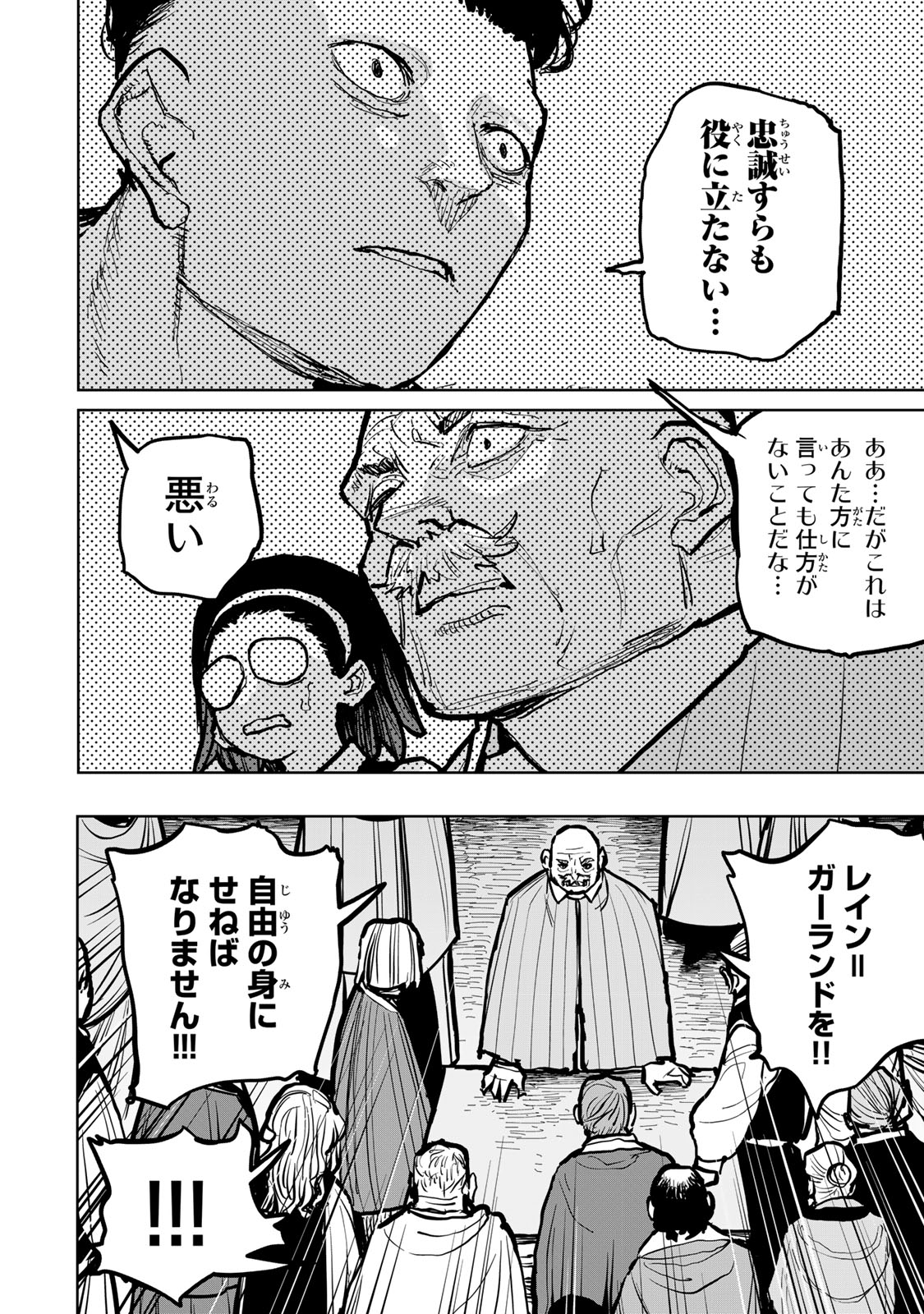 追放されたチート付与魔術師は気ままなセカンドライフを謳歌する。 第48話 - Page 14