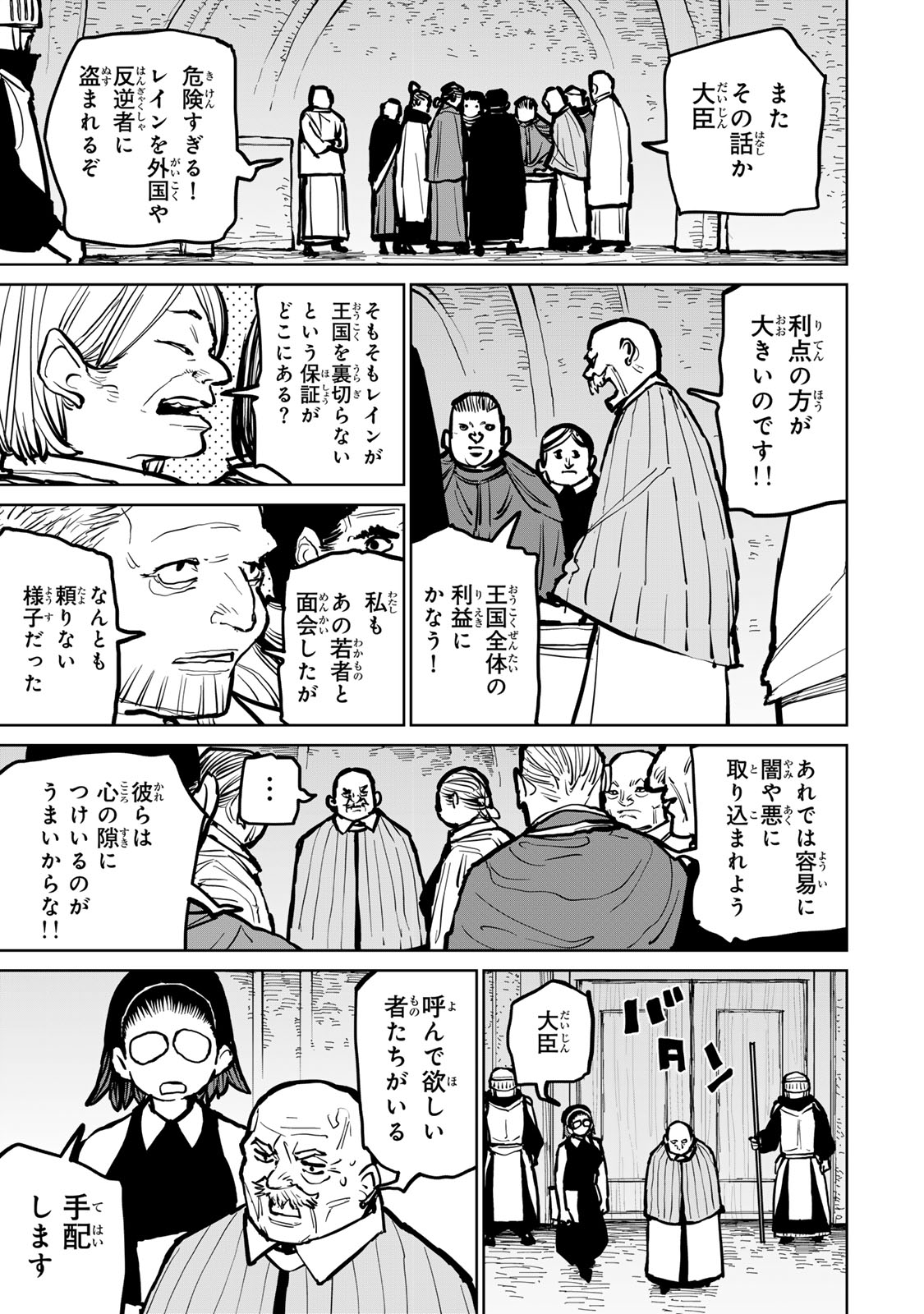 追放されたチート付与魔術師は気ままなセカンドライフを謳歌する。 第48話 - Page 15