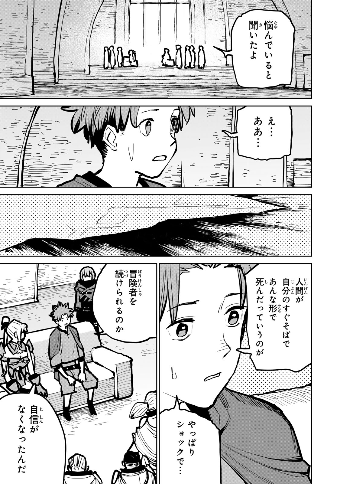 追放されたチート付与魔術師は気ままなセカンドライフを謳歌する。 第48話 - Page 17