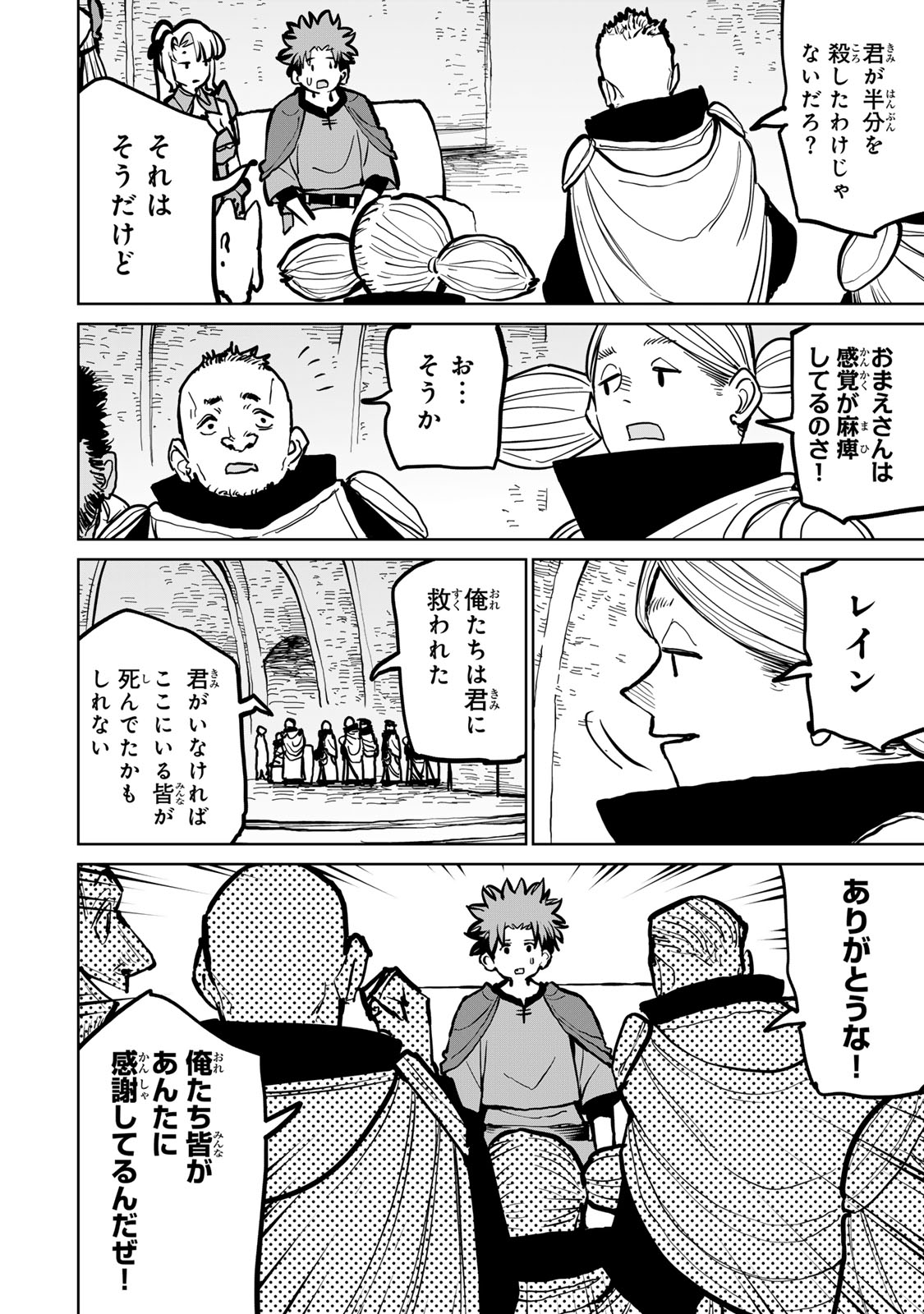 追放されたチート付与魔術師は気ままなセカンドライフを謳歌する。 第48話 - Page 18