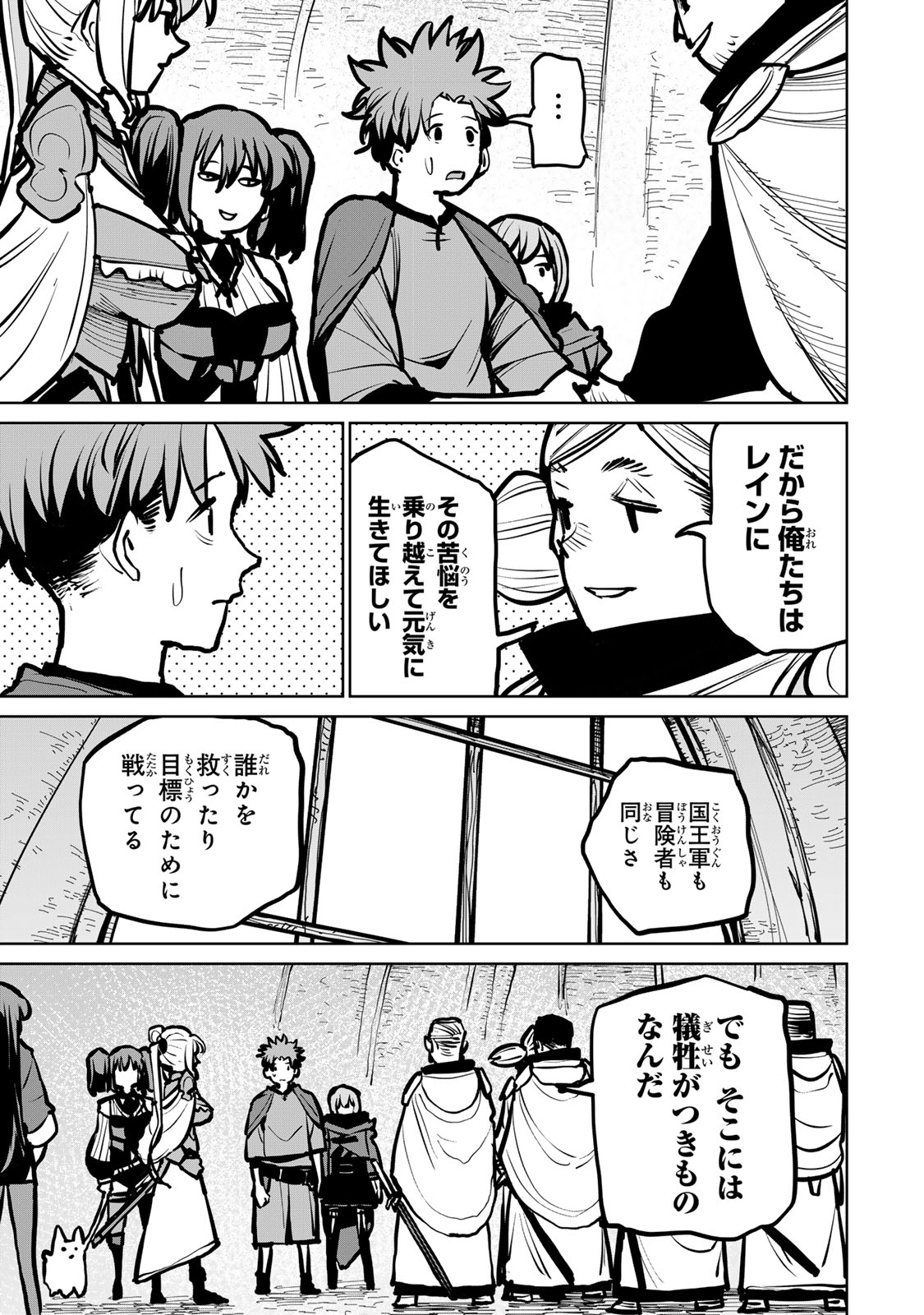 追放されたチート付与魔術師は気ままなセカンドライフを謳歌する。 第48話 - Page 19