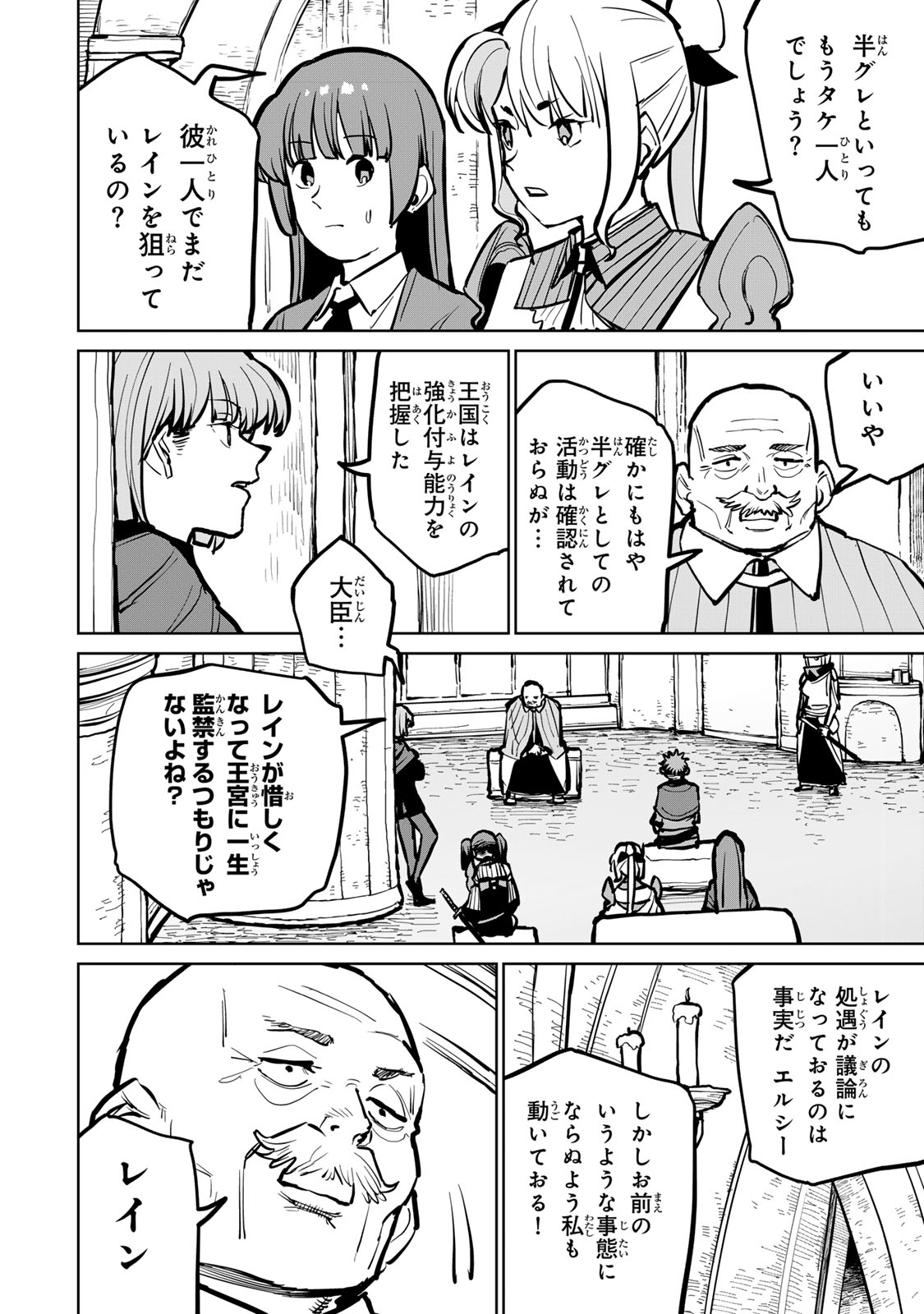 追放されたチート付与魔術師は気ままなセカンドライフを謳歌する。 第48話 - Page 2