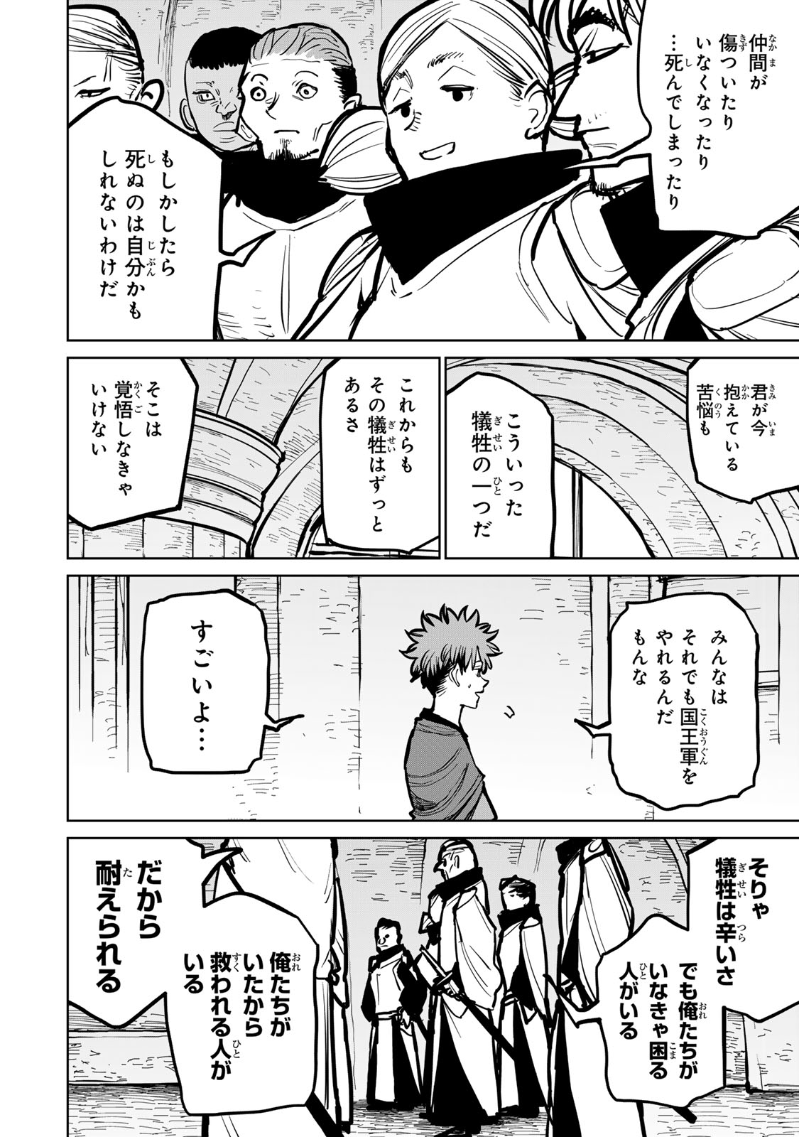 追放されたチート付与魔術師は気ままなセカンドライフを謳歌する。 第48話 - Page 20