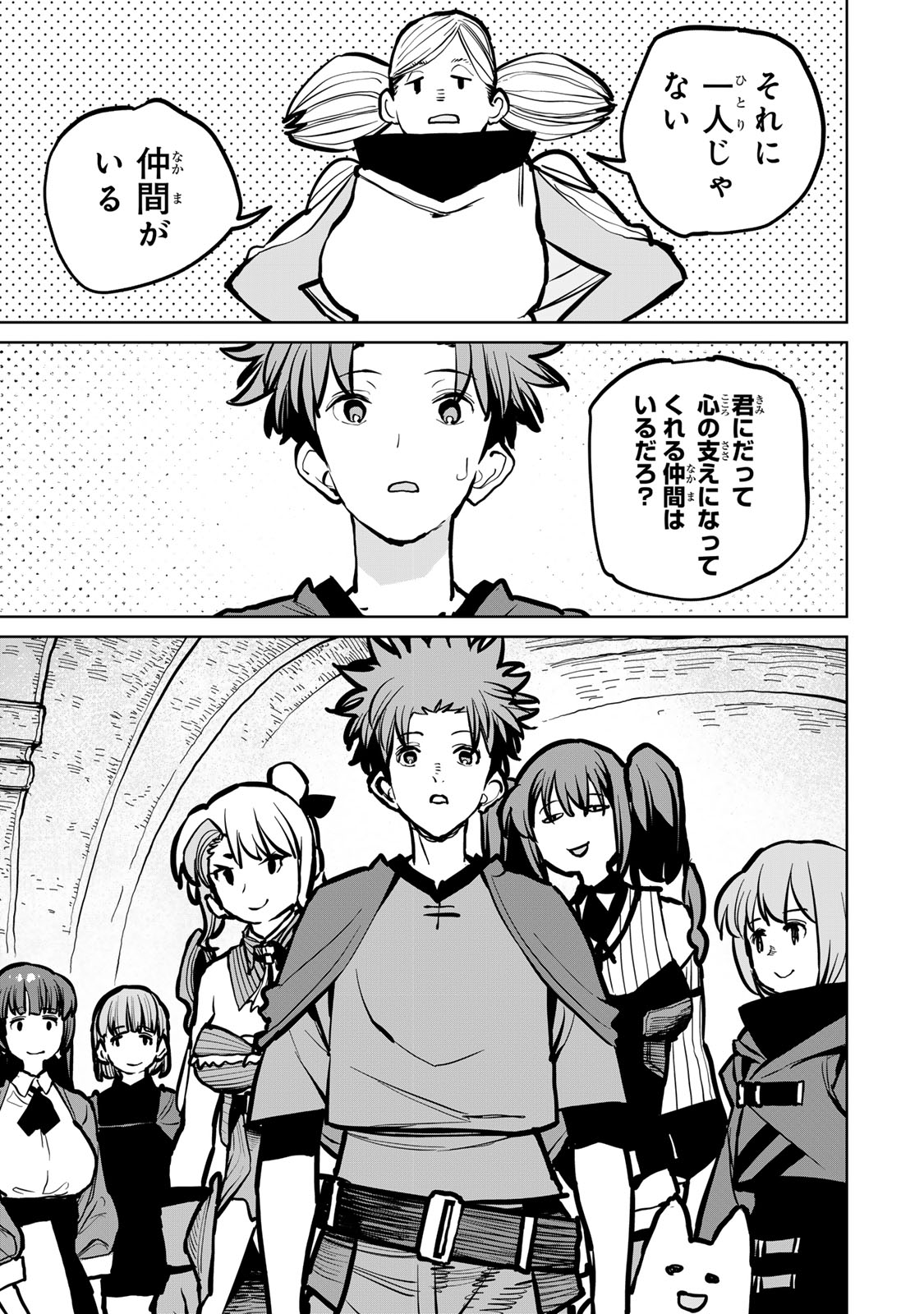 追放されたチート付与魔術師は気ままなセカンドライフを謳歌する。 第48話 - Page 21