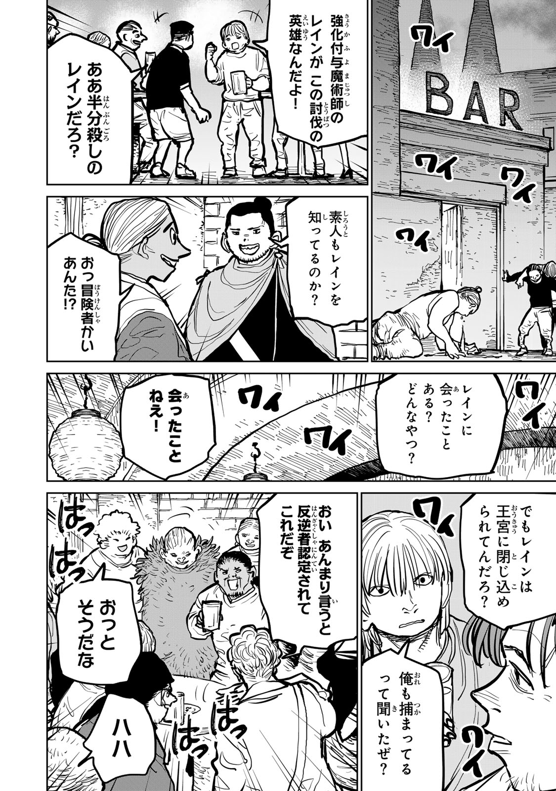 追放されたチート付与魔術師は気ままなセカンドライフを謳歌する。 第48話 - Page 22