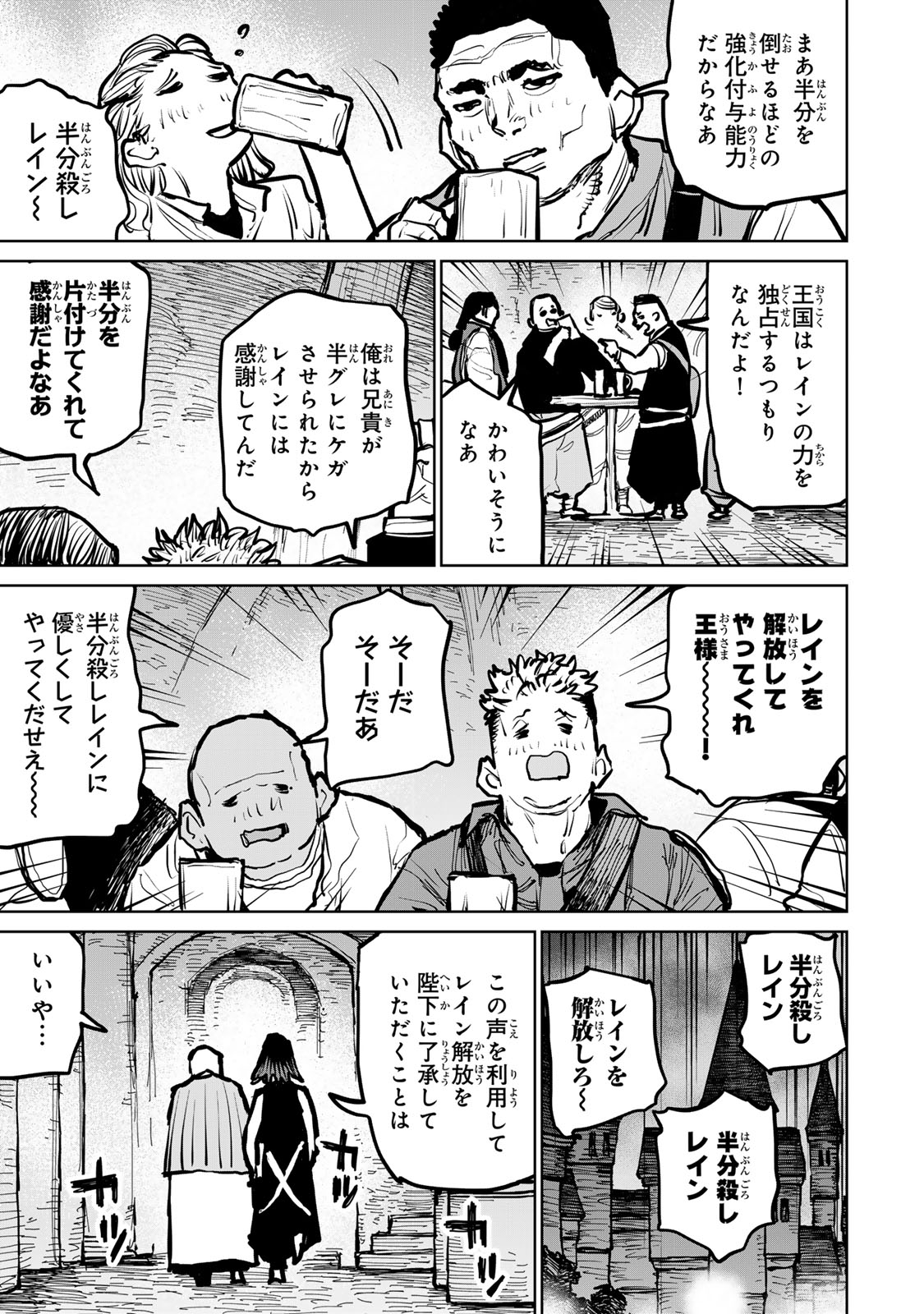 追放されたチート付与魔術師は気ままなセカンドライフを謳歌する。 第48話 - Page 23