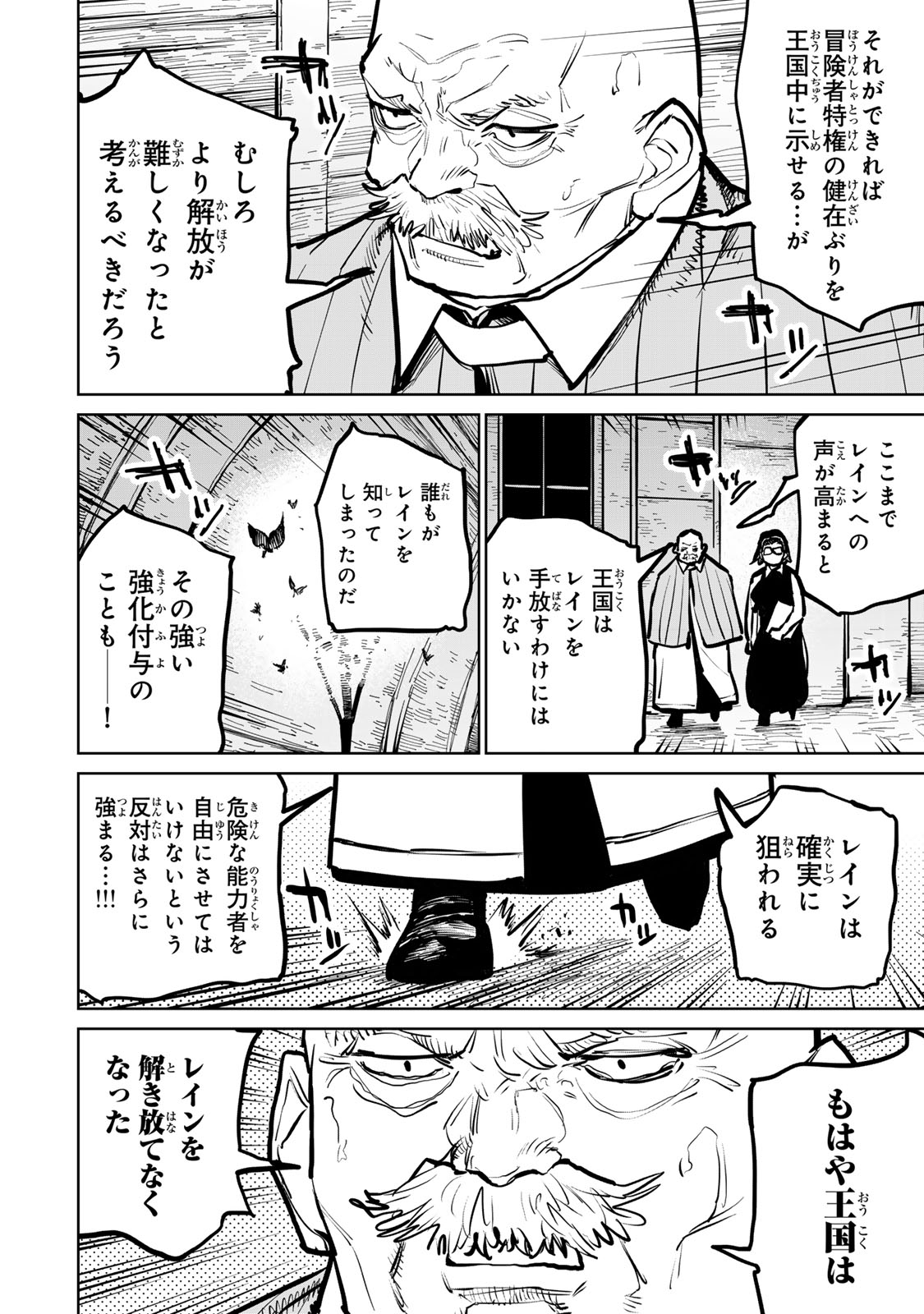 追放されたチート付与魔術師は気ままなセカンドライフを謳歌する。 第48話 - Page 24