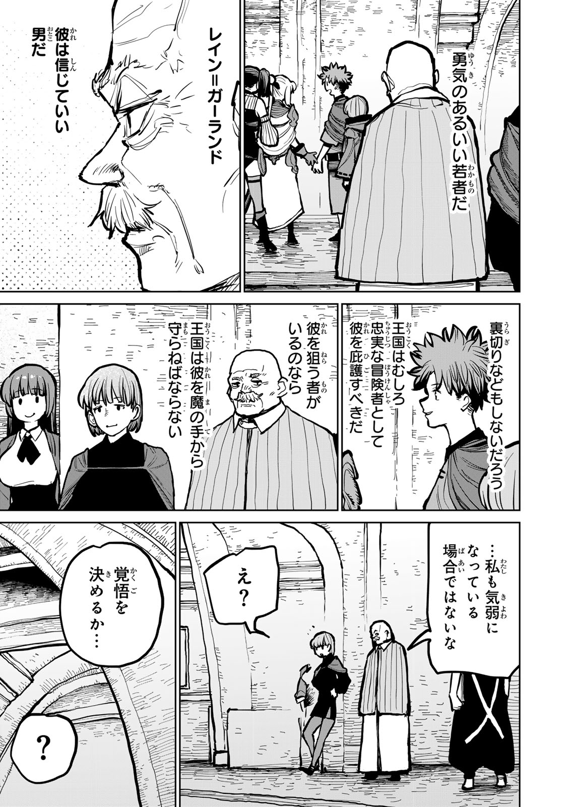 追放されたチート付与魔術師は気ままなセカンドライフを謳歌する。 第48話 - Page 27