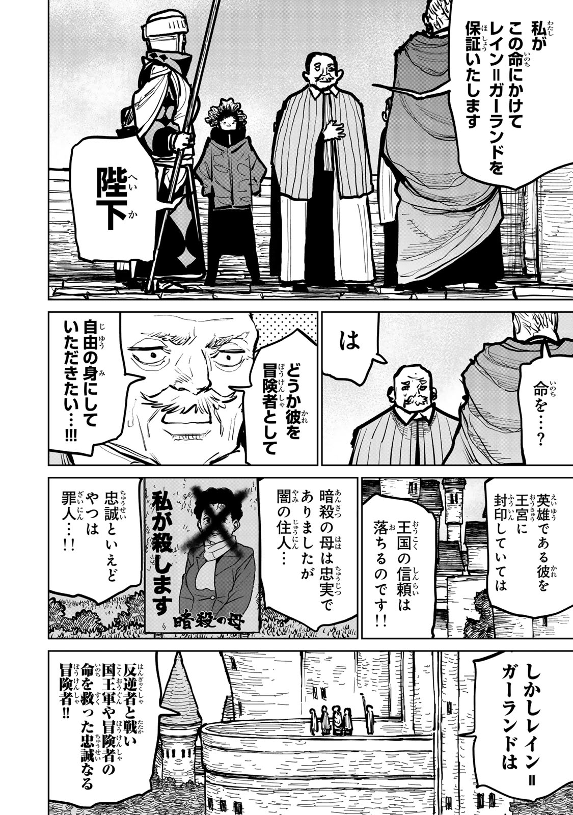 追放されたチート付与魔術師は気ままなセカンドライフを謳歌する。 第48話 - Page 28