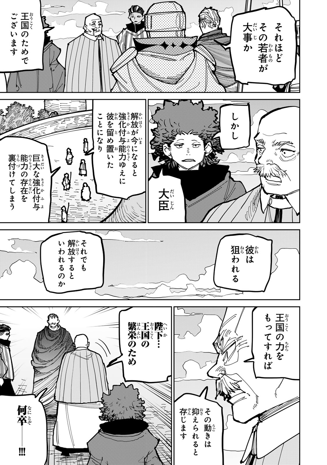 追放されたチート付与魔術師は気ままなセカンドライフを謳歌する。 第48話 - Page 29