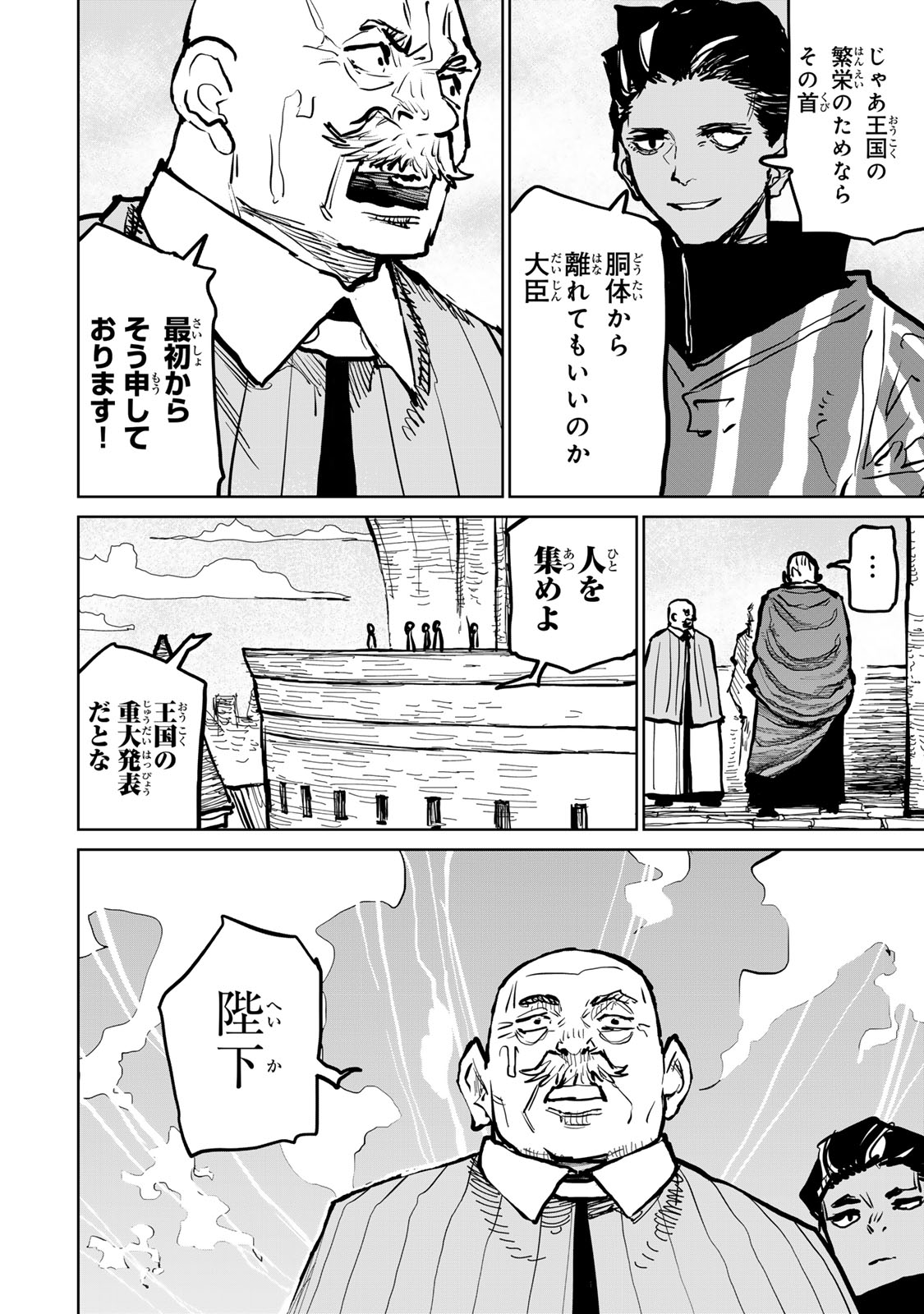 追放されたチート付与魔術師は気ままなセカンドライフを謳歌する。 第48話 - Page 30