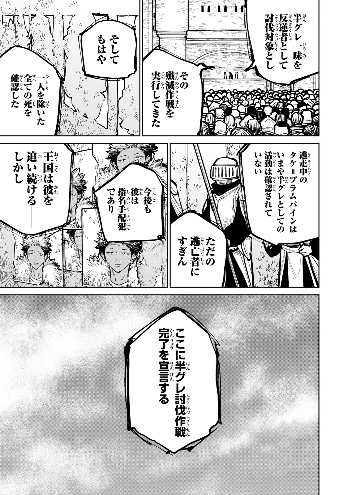 追放されたチート付与魔術師は気ままなセカンドライフを謳歌する。 第48話 - Page 33