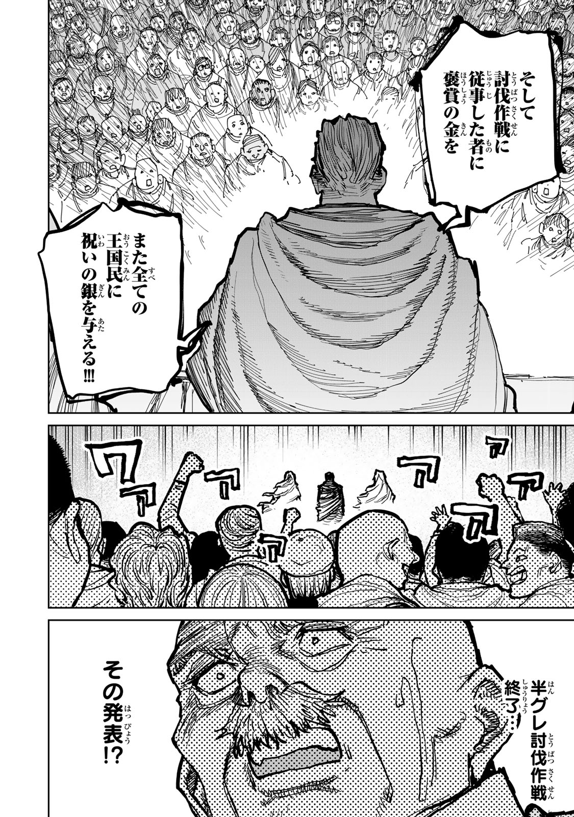 追放されたチート付与魔術師は気ままなセカンドライフを謳歌する。 第48話 - Page 34