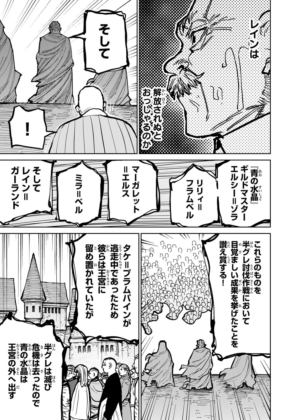 追放されたチート付与魔術師は気ままなセカンドライフを謳歌する。 第48話 - Page 35