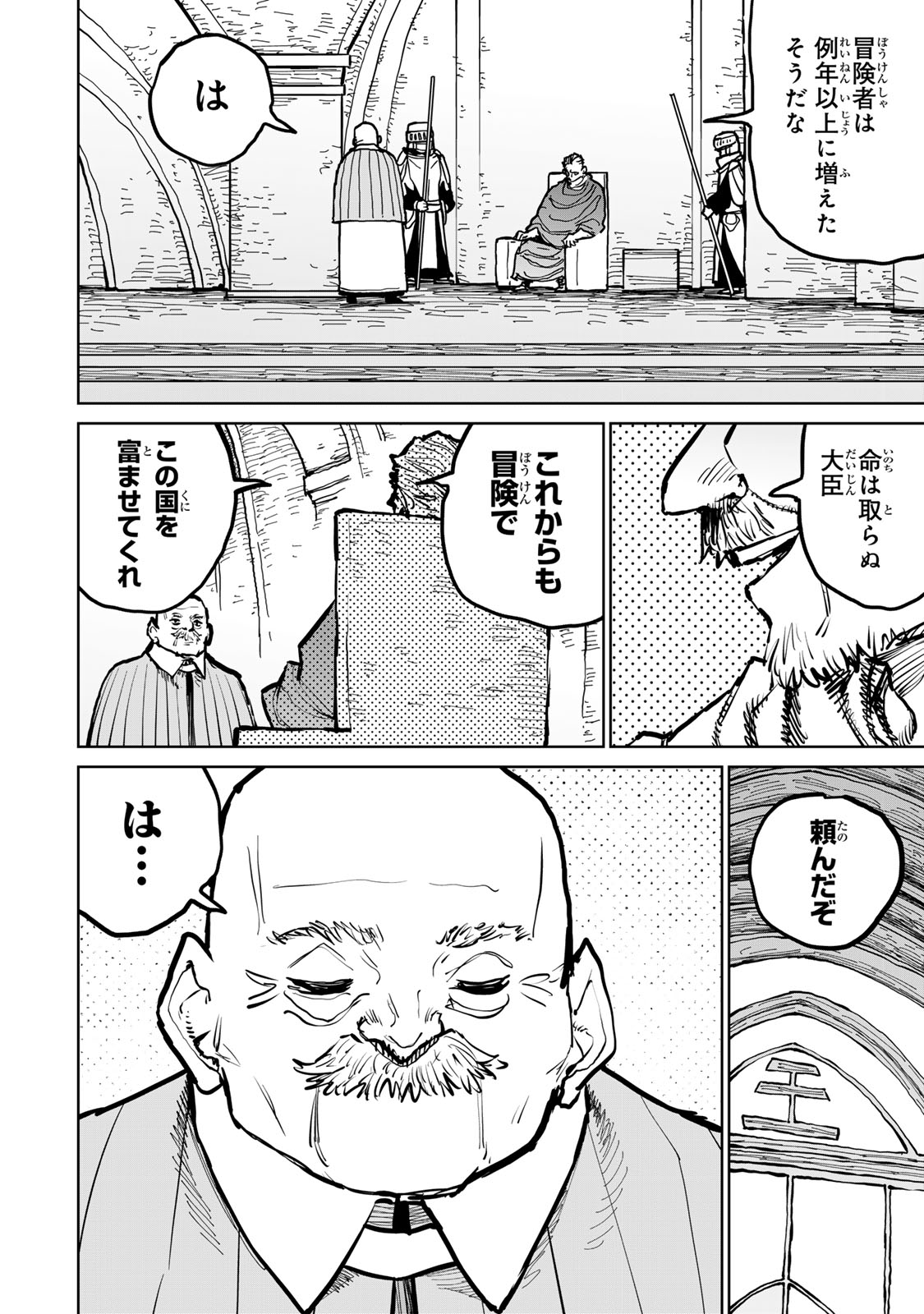 追放されたチート付与魔術師は気ままなセカンドライフを謳歌する。 第48話 - Page 38