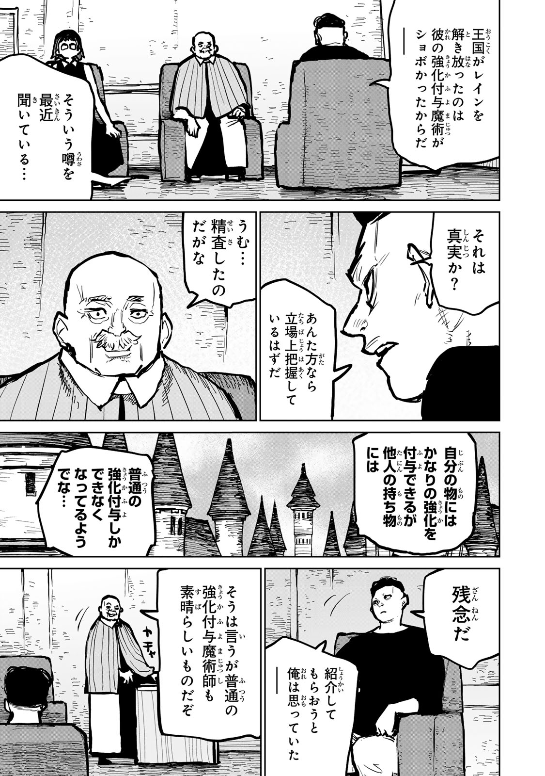 追放されたチート付与魔術師は気ままなセカンドライフを謳歌する。 第48話 - Page 39