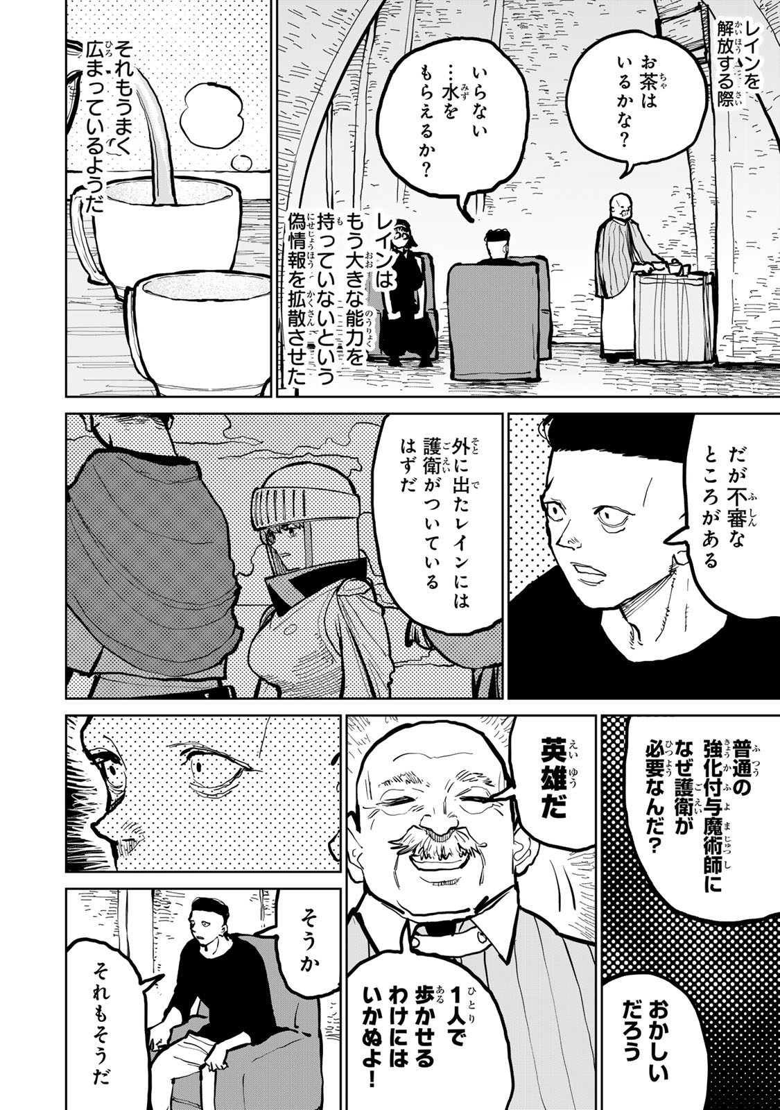 追放されたチート付与魔術師は気ままなセカンドライフを謳歌する。 第48話 - Page 40