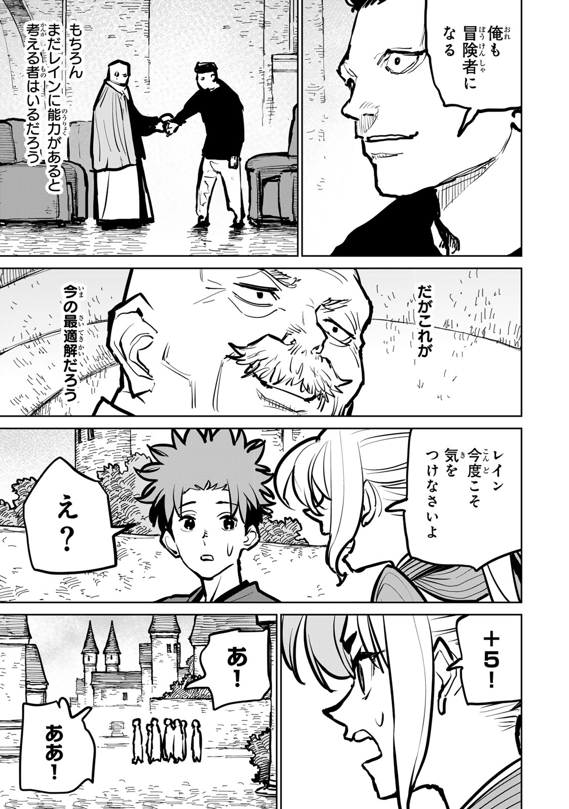 追放されたチート付与魔術師は気ままなセカンドライフを謳歌する。 第48話 - Page 41