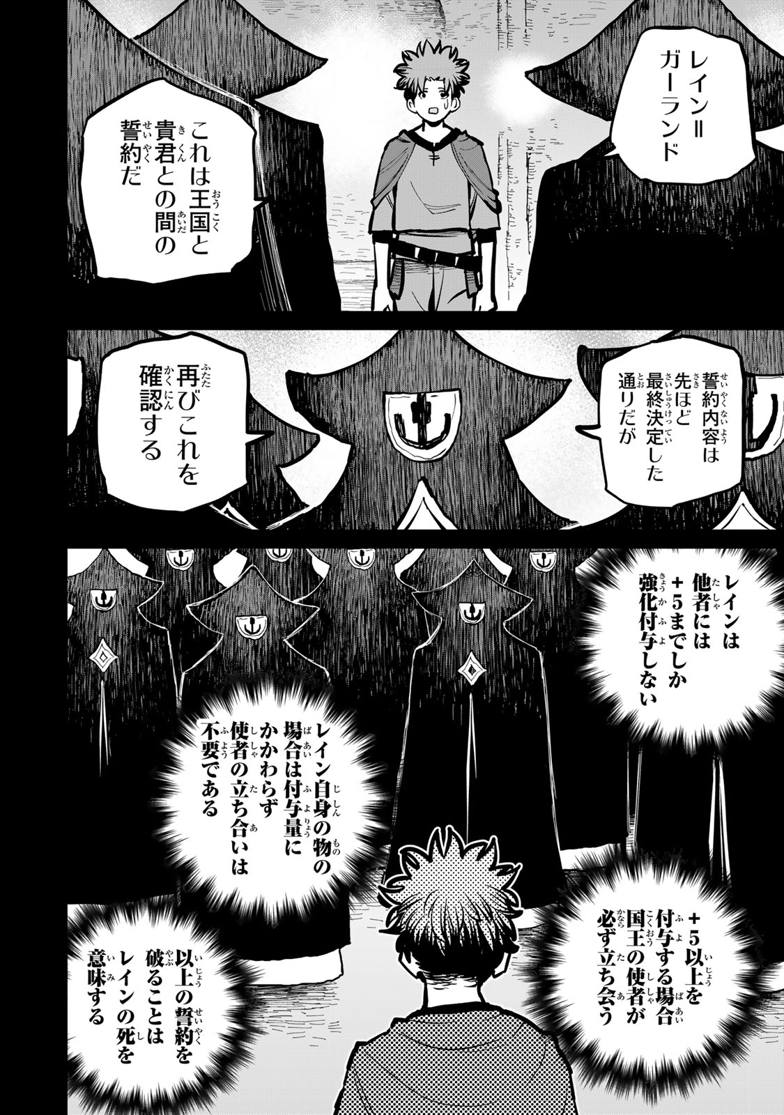 追放されたチート付与魔術師は気ままなセカンドライフを謳歌する。 第48話 - Page 42