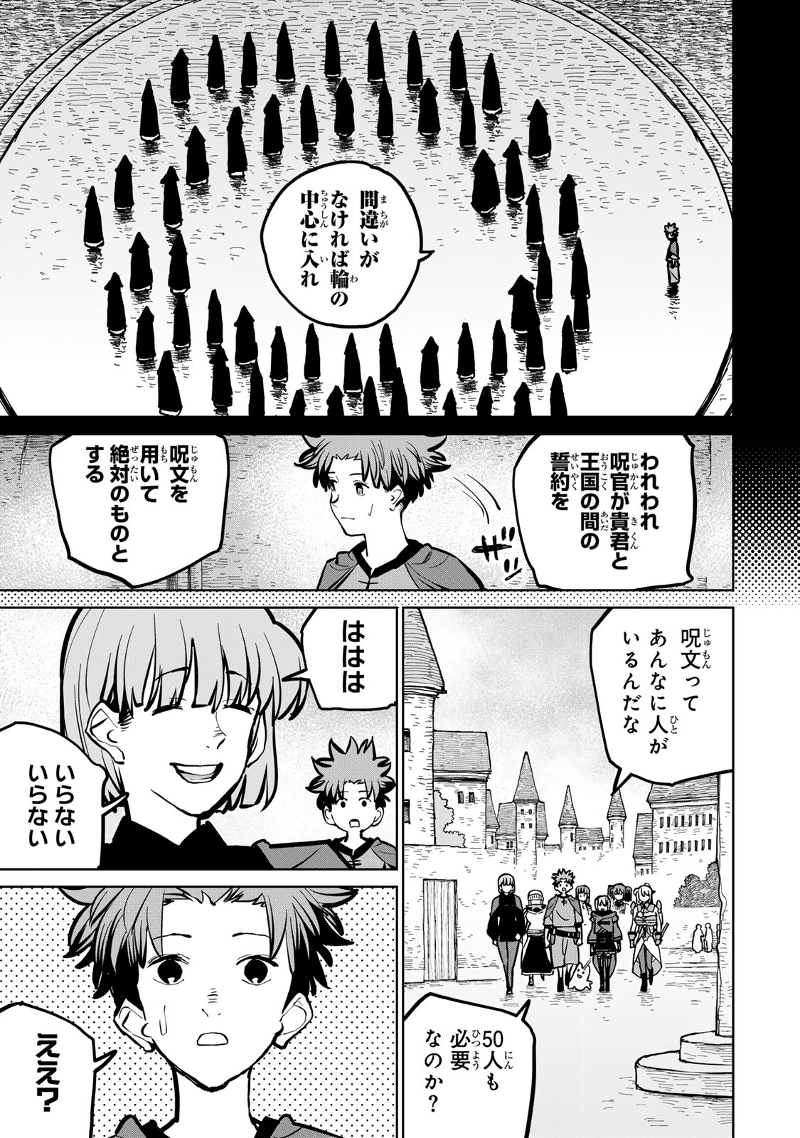 追放されたチート付与魔術師は気ままなセカンドライフを謳歌する。 第48話 - Page 43